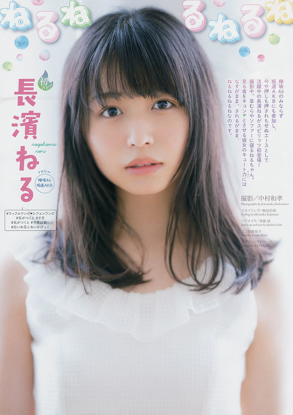 [Weekly Big Comic Spirits] 2018年No.36-37 長濱ねる Neru Nagahama_第2张