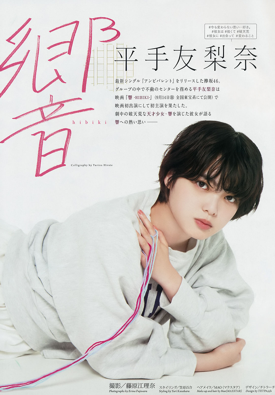 [Weekly Big Comic Spirits] 2018年No.41 平手友梨奈 Yurina Hirate_第2张
