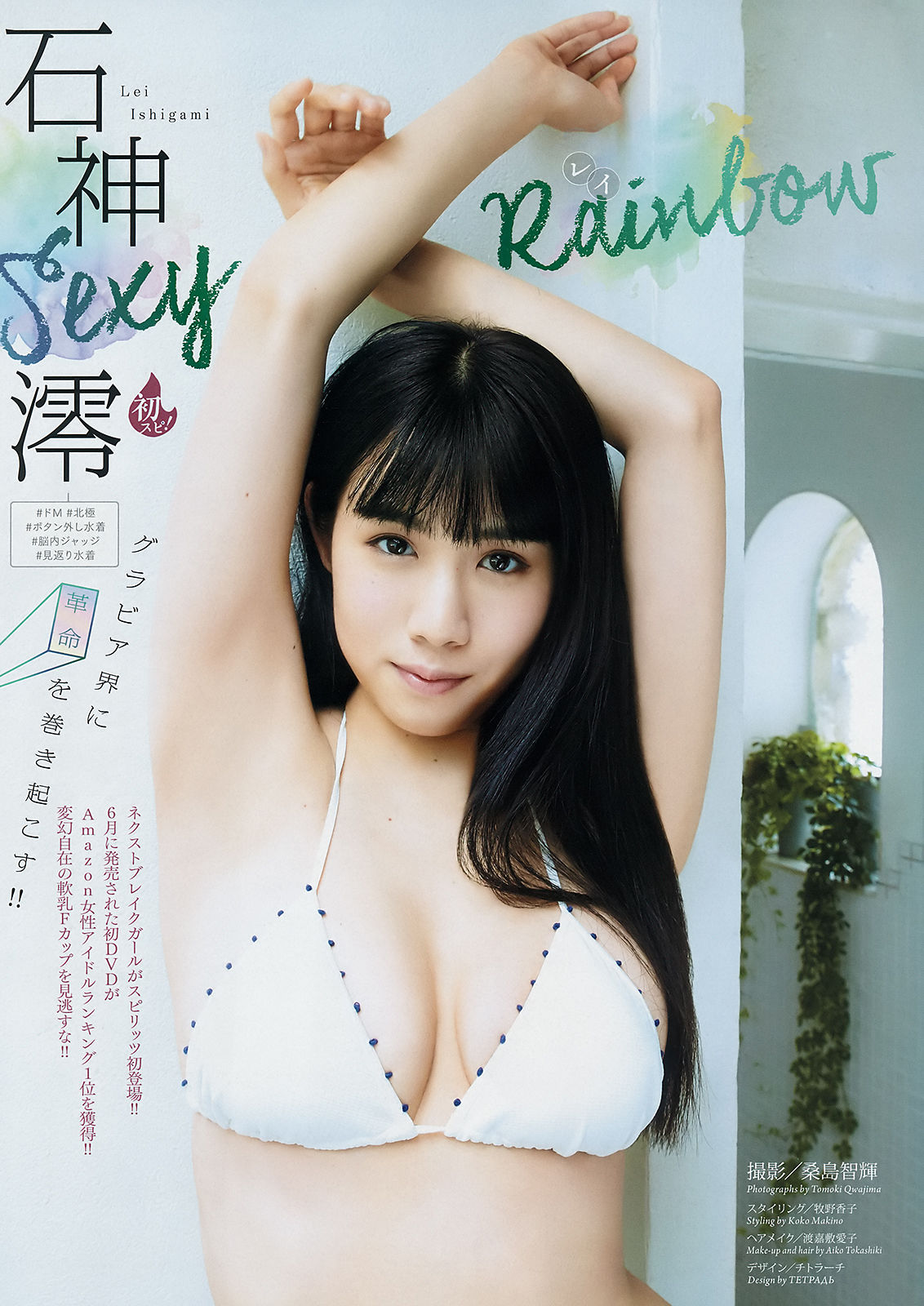 [Weekly Big Comic Spirits] 2018年No.45 石神澪 Rei Ishigami_第4张