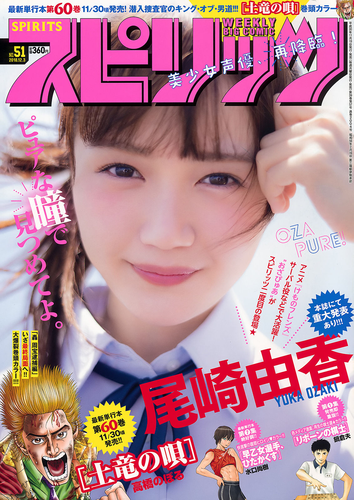 [Weekly Big Comic Spirits] 2018年No.51 尾崎由香 Yuka Ozaki_第1张
