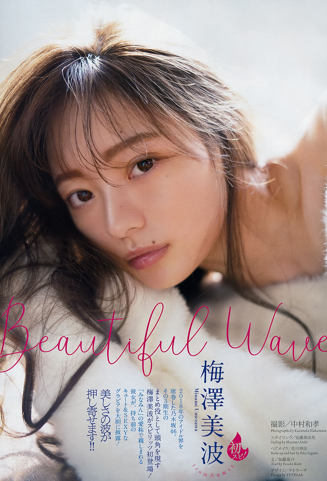 [Weekly Big Comic Spirits] 2019年No.04-05 梅澤美波 Minami Umezawa_第2张