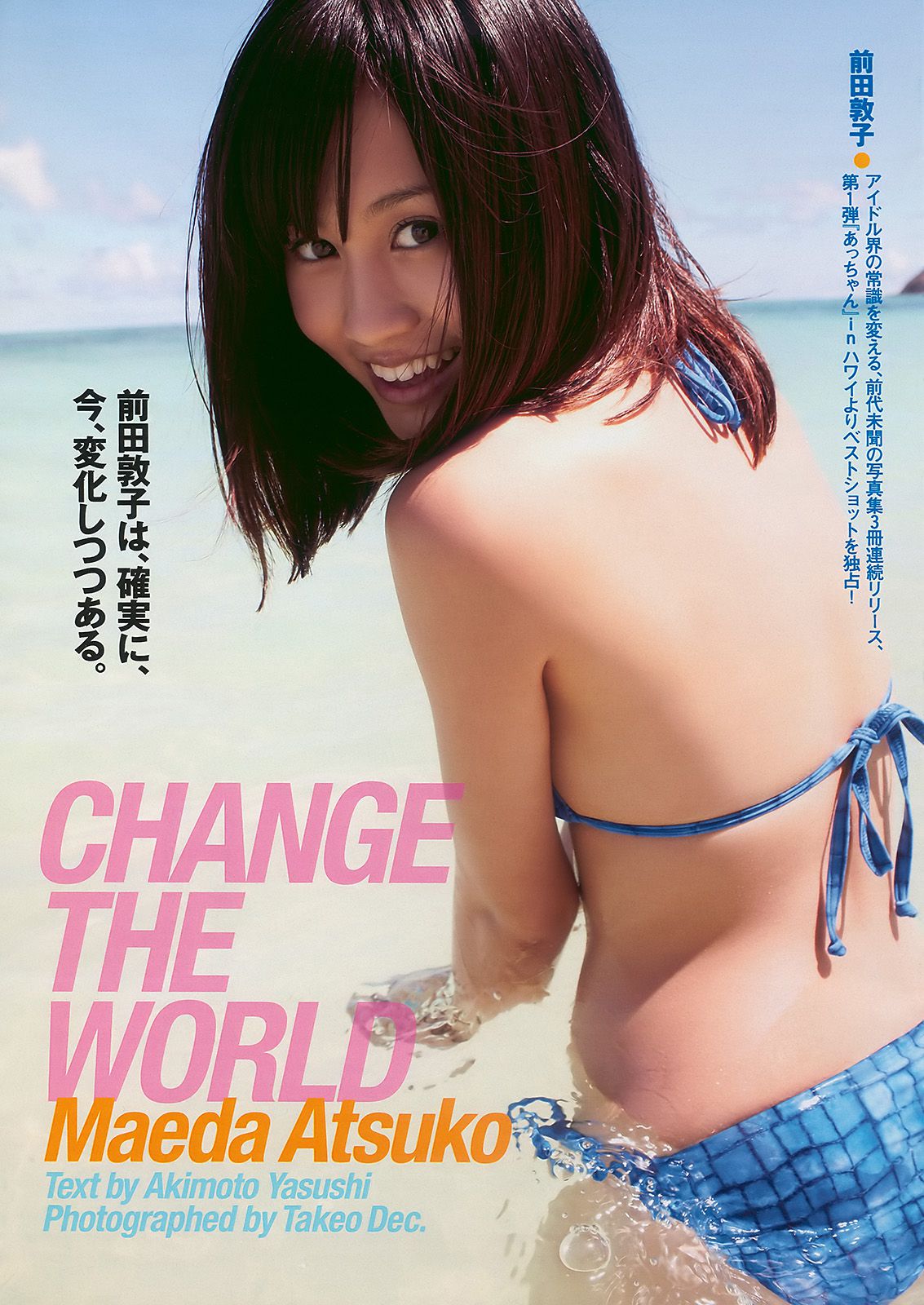 前田敦子 秋山莉奈 エリナ 佐藤寛子 AKB48 [Weekly Playboy] 2010年No.10 写真杂志_第2张