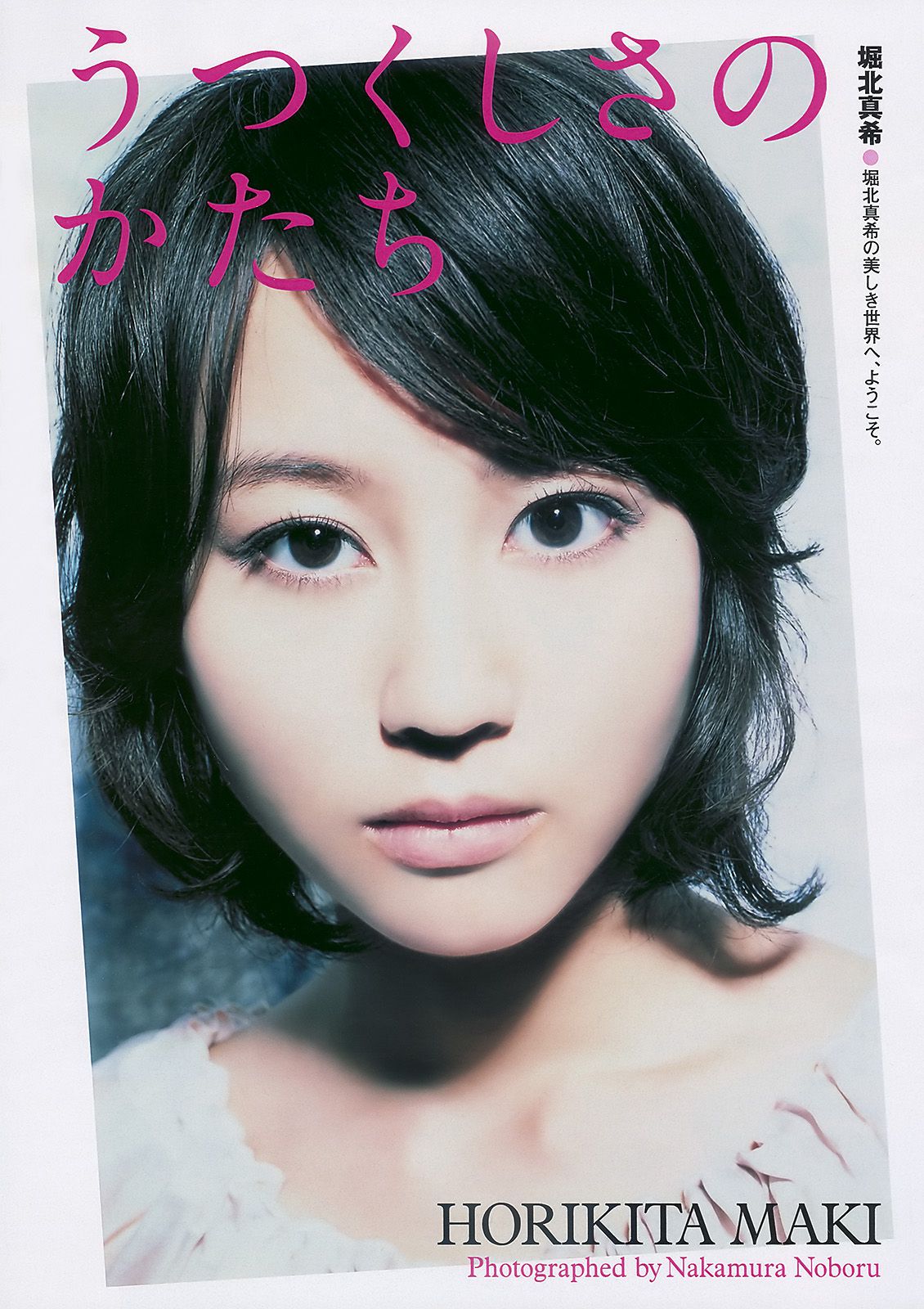堀北真希 次原かな 杉原杏璃 SKE48 三宅ひとみ [Weekly Playboy] 2010年No.13 写真杂志_第2张