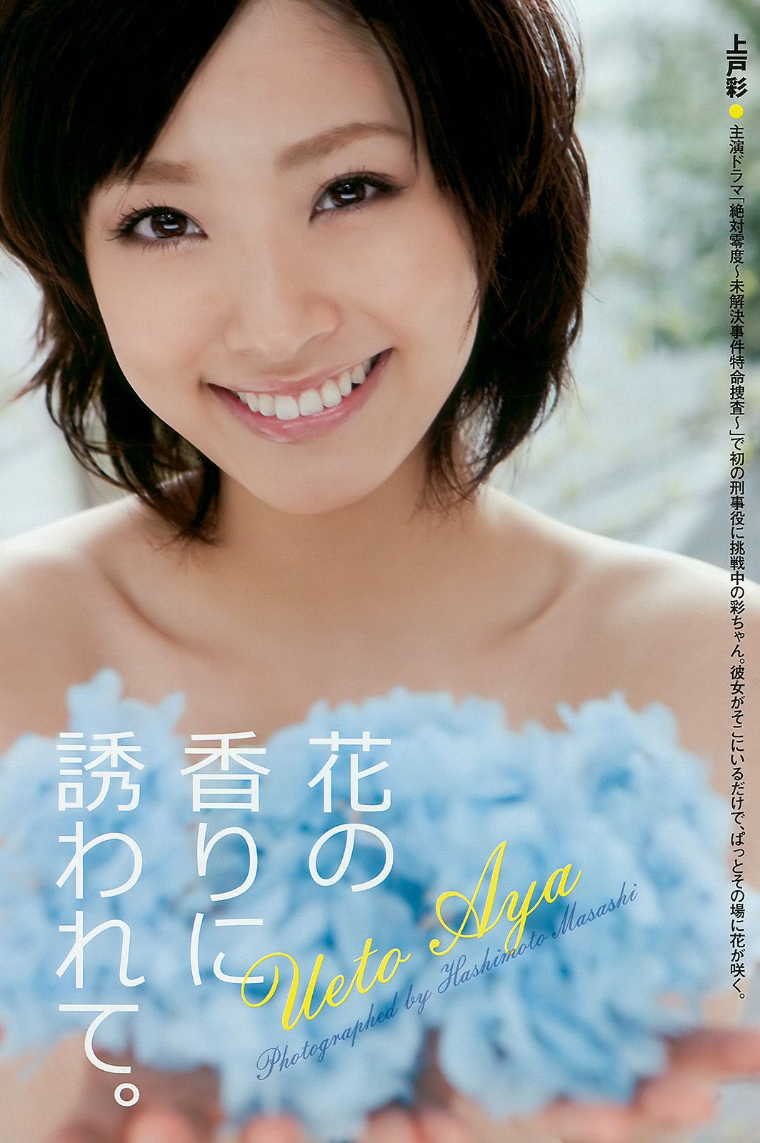上戸彩 逢沢りな 甲斐まり恵 AKB48 白石美帆 後藤理沙 [Weekly Playboy] 2010年No.19-20 写真杂志_第2张