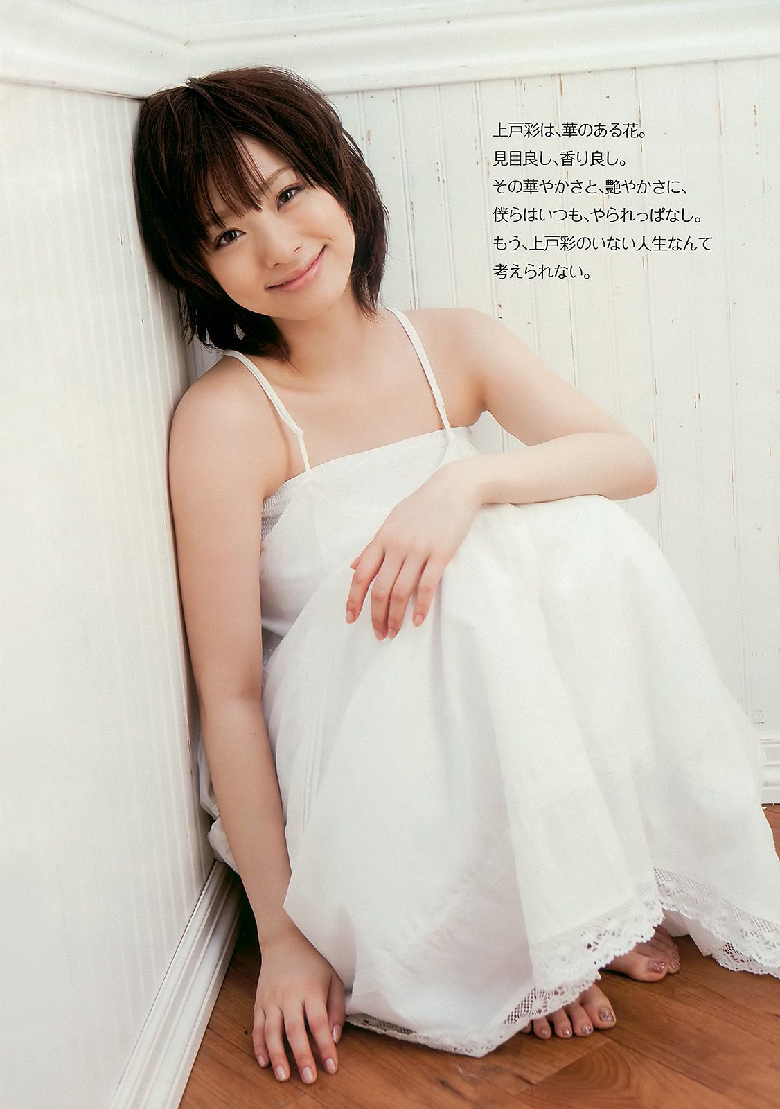上戸彩 逢沢りな 甲斐まり恵 AKB48 白石美帆 後藤理沙 [Weekly Playboy] 2010年No.19-20 写真杂志_第3张