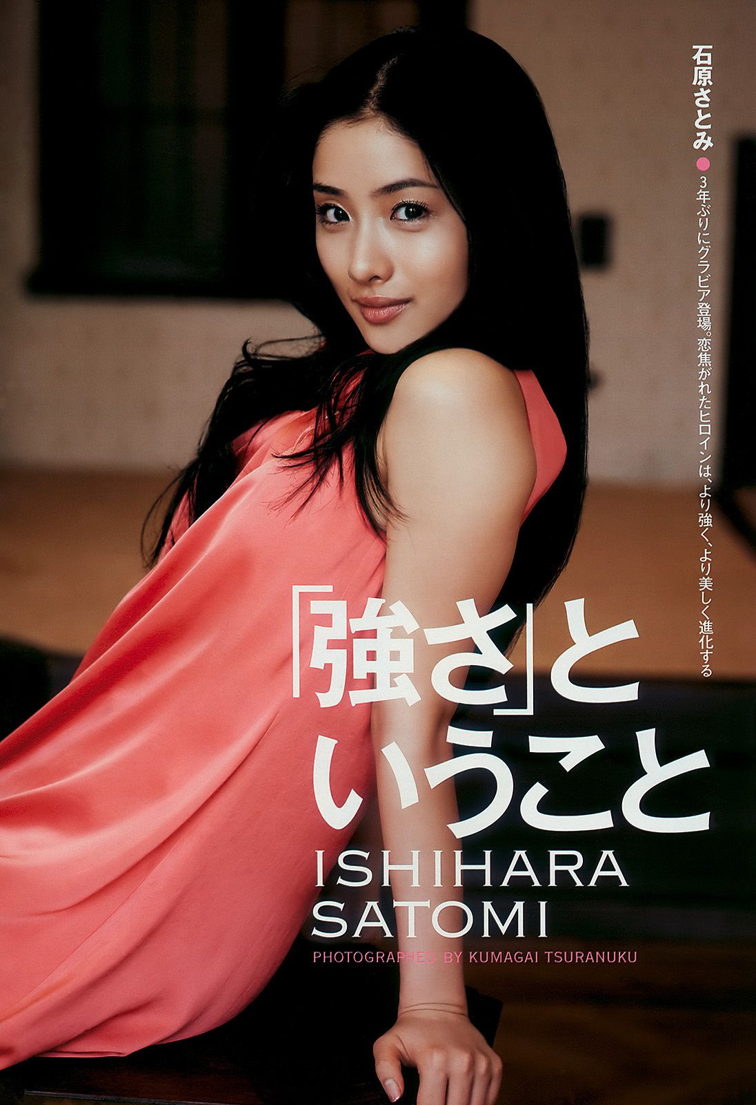 石原さとみ 杉本有美 逢沢りな 小林優美 谷桃子 北原里英 [Weekly Playboy] 2010年No.22 写真杂志_第2张