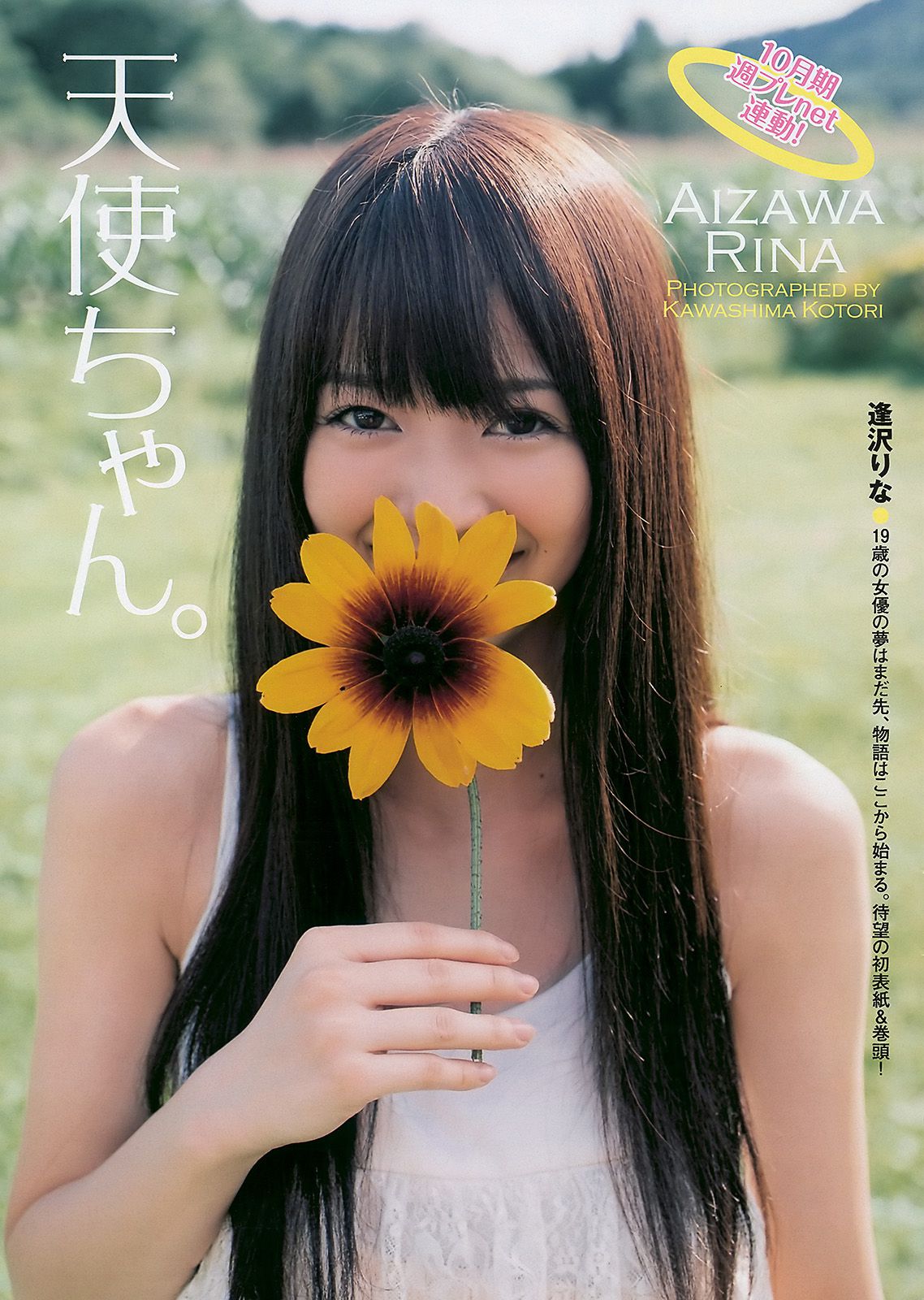 逢沢りな 川村ゆきえ 周韦彤 森田美位子 可愛きょうこ [Weekly Playboy] 2010年No.41 写真杂志_第2张