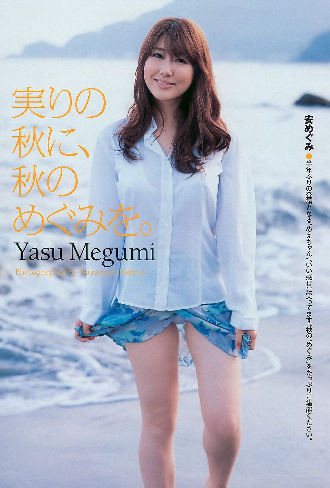安めぐみ 愛衣 逢沢りな [Weekly Playboy] 2010年No.43 写真杂志_第2张