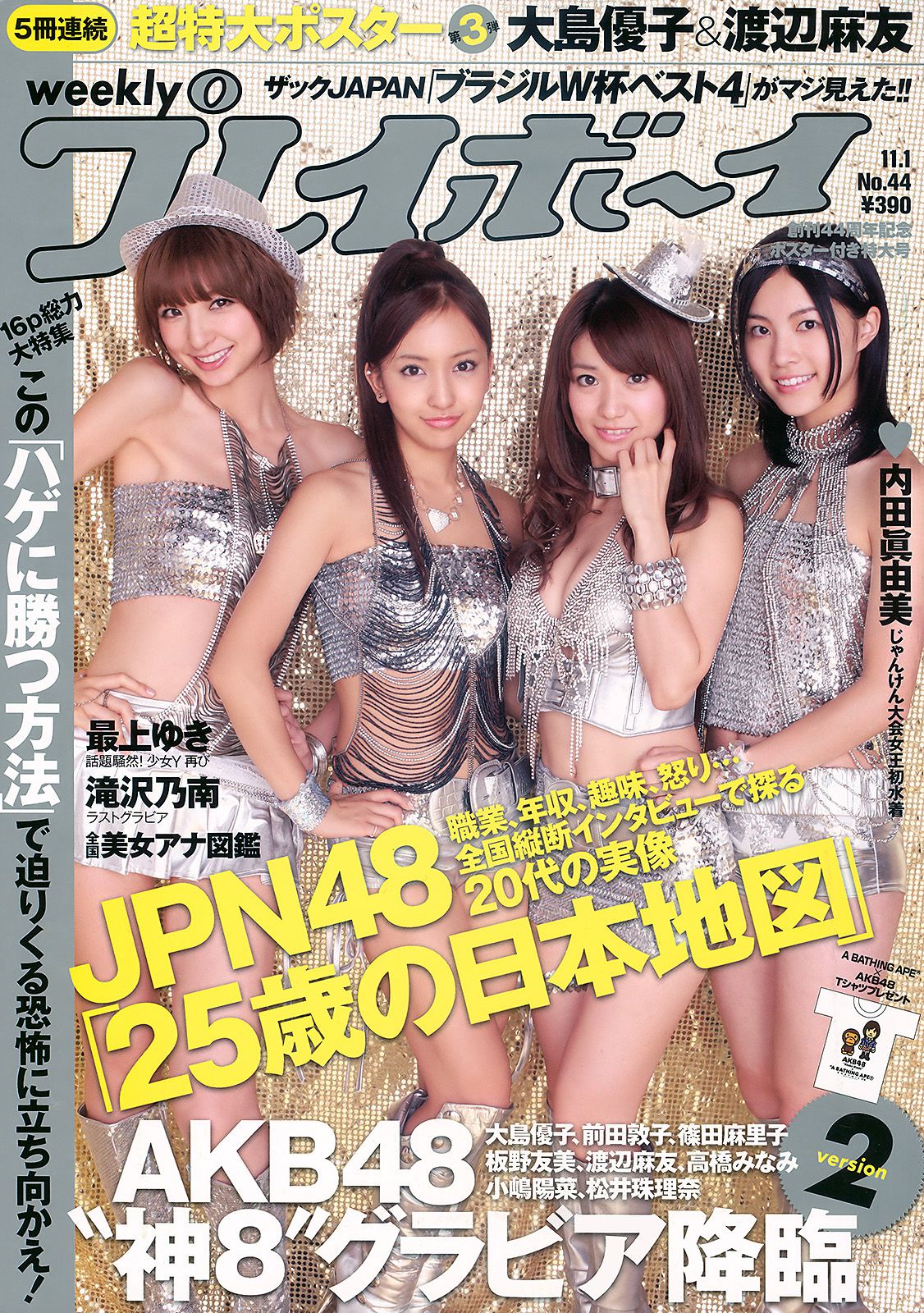 AKB48 滝沢乃南 間宮夕貴 内田眞由美 [Weekly Playboy] 2010年No.44 写真杂志_第1张