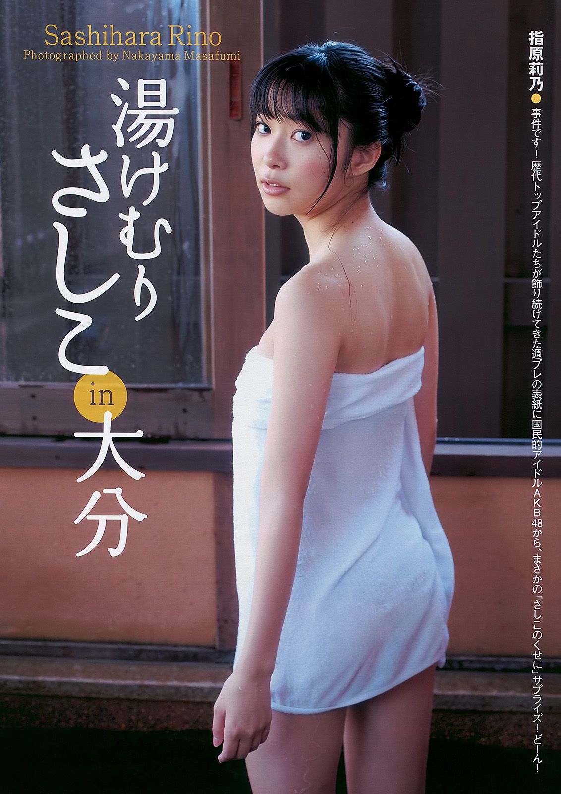 指原莉乃 小池里奈 甲斐まり恵 中村知世 AKB48 鈴木砂羽 [Weekly Playboy] 2010年No.48 写真杂志_第2张