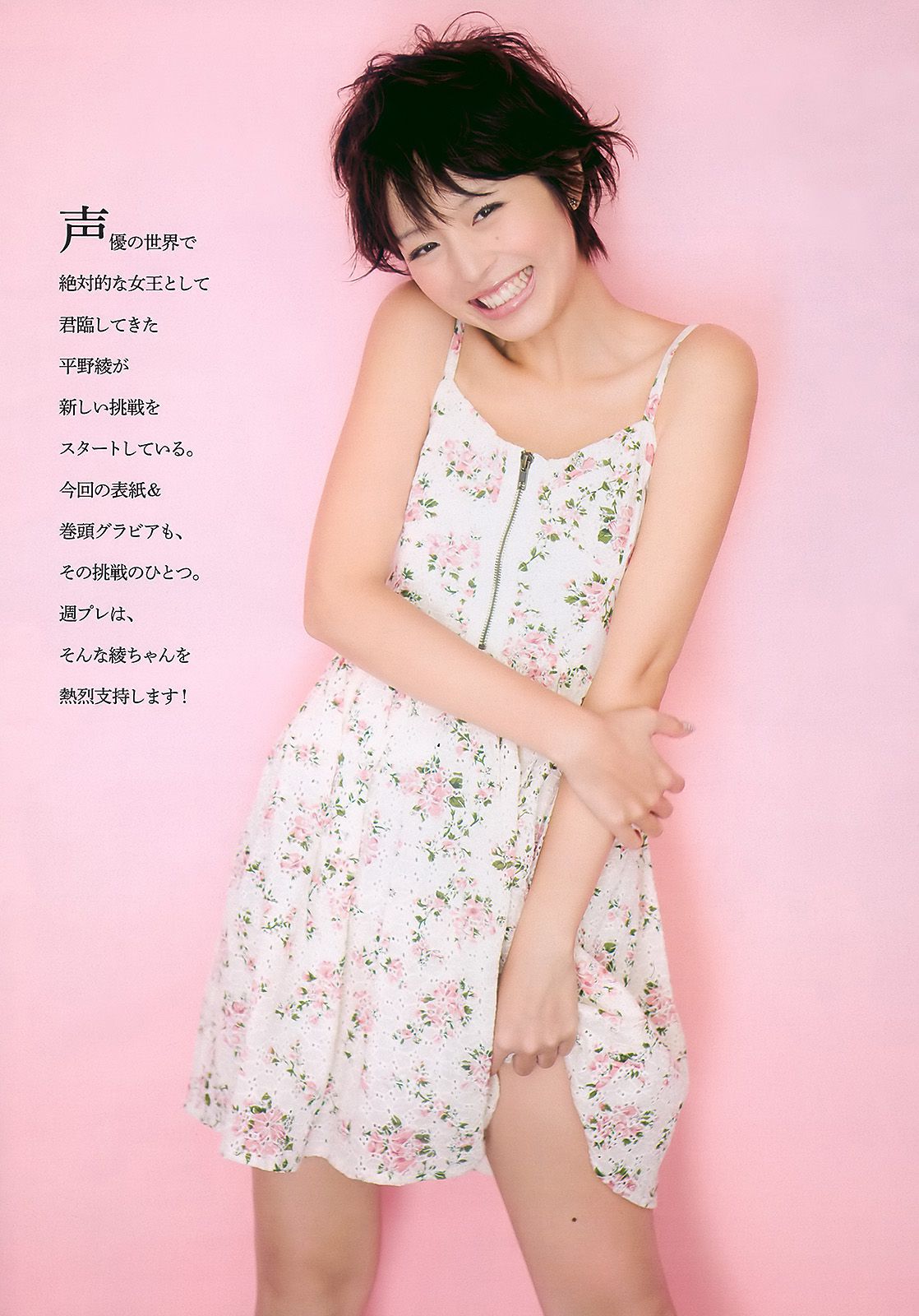 平野綾 AKB48 佐藤寛子 西田麻衣 森崎友紀 Agnes Lum [Weekly Playboy] 2010年No.51 写真杂志_第5张