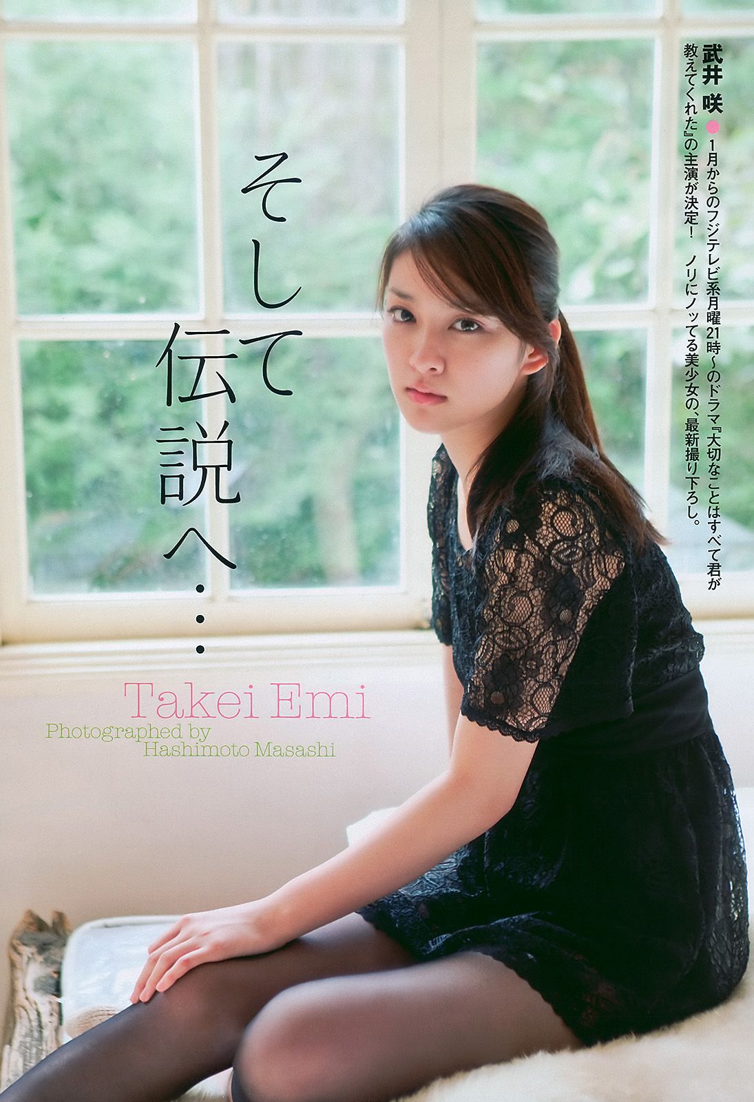 武井咲 西田麻衣 丸高愛実 池田夏希 [Weekly Playboy] 2010年No.52 写真杂志_第2张