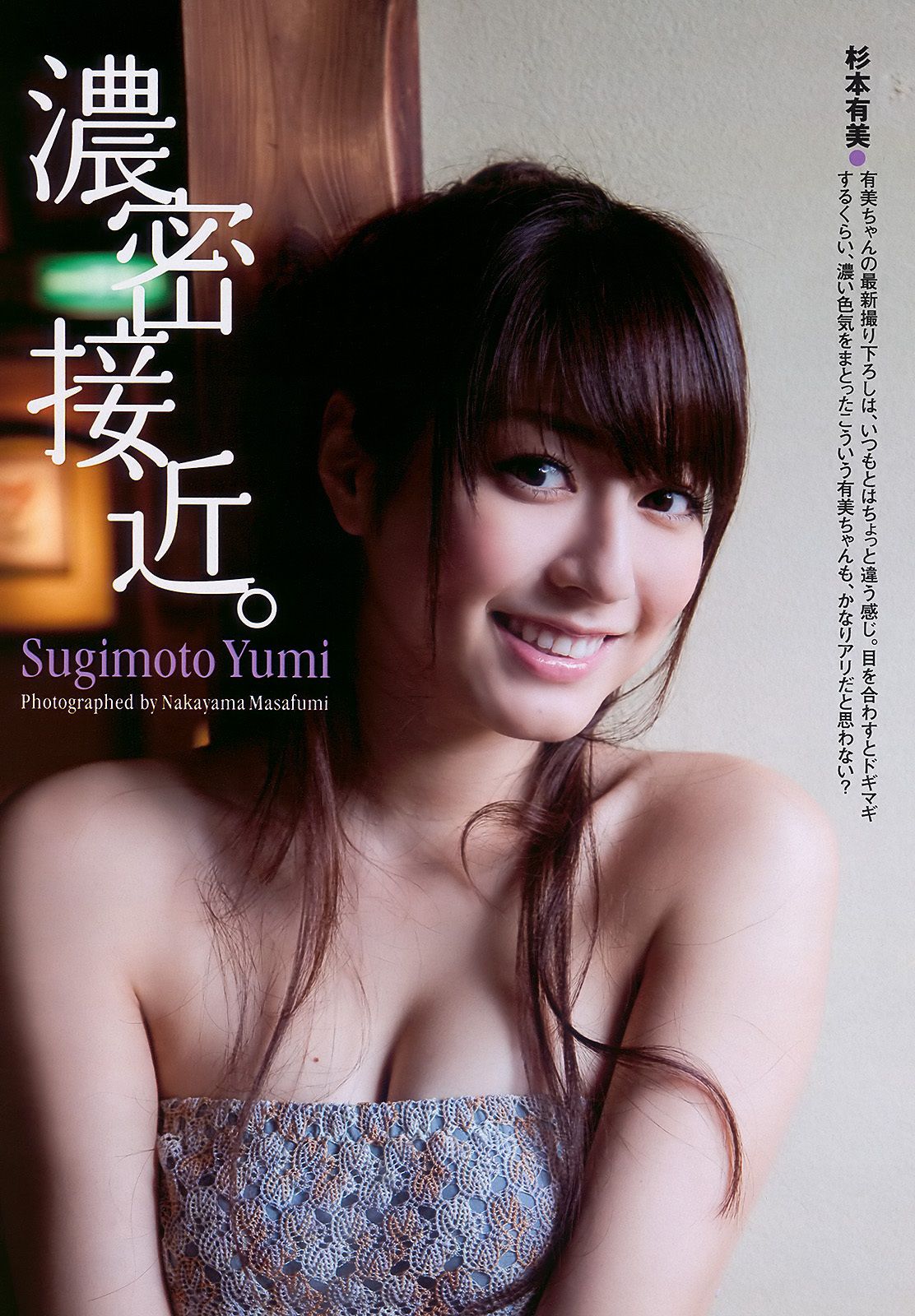 杉本有美 佐山彩香 周秀娜 中川朋美 山崎真実 [Weekly Playboy] 2011年No.10 写真杂志_第2张