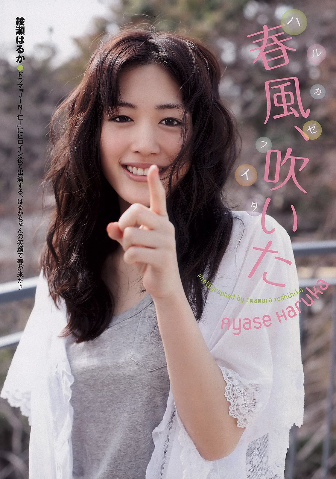 綾瀬はるか 宫泽佐江 新川优爱 立花阳香 爱衣 石田纱英子 姫野ゆうり [Weekly Playboy] 2011年No.17 写真杂志_第2张