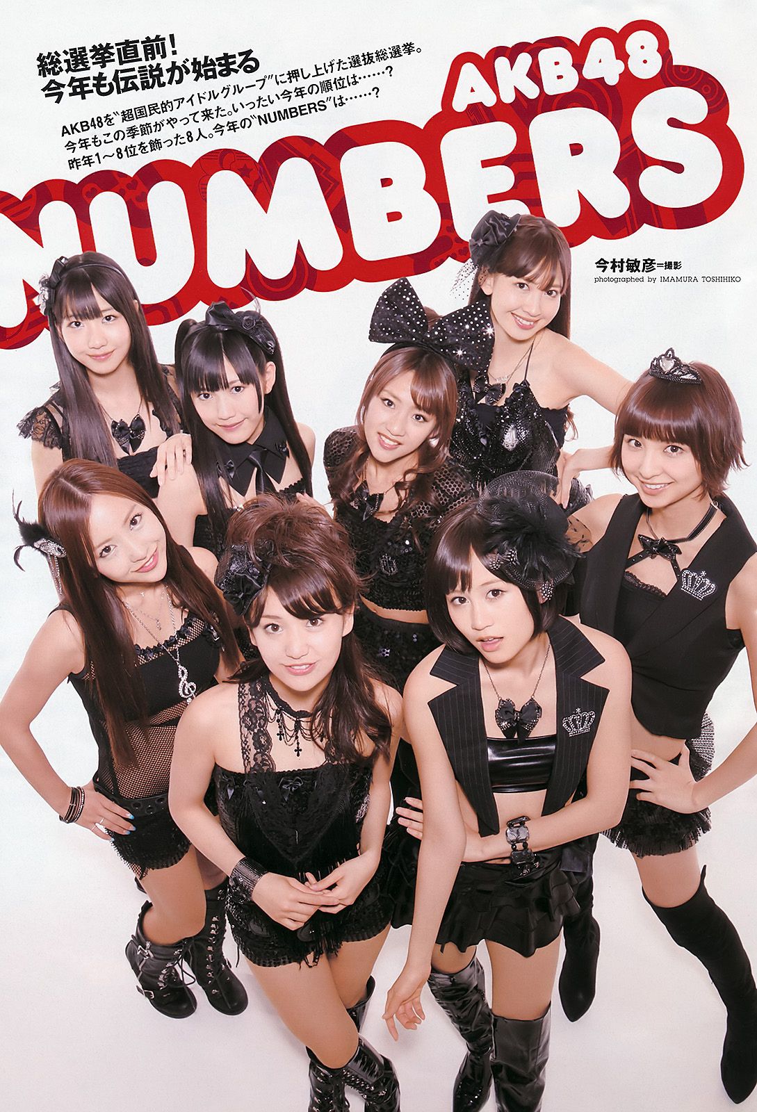 AKB48 下京庆子 上原多香子 西田麻衣 岛崎遥香 西宮七海 [Weekly Playboy] 2011年No.23 写真杂志_第2张