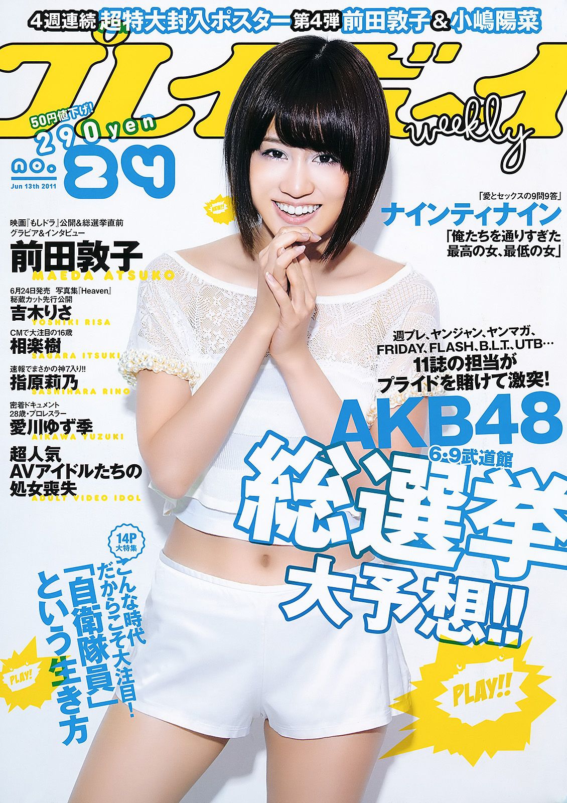 前田敦子 相楽樹 小林优美 指原莉乃 吉木りさ 島田晴香 市道真央 小林恵美 愛川ゆず季 [Weekly Playboy] 2011年No.24 写真杂志_第1张