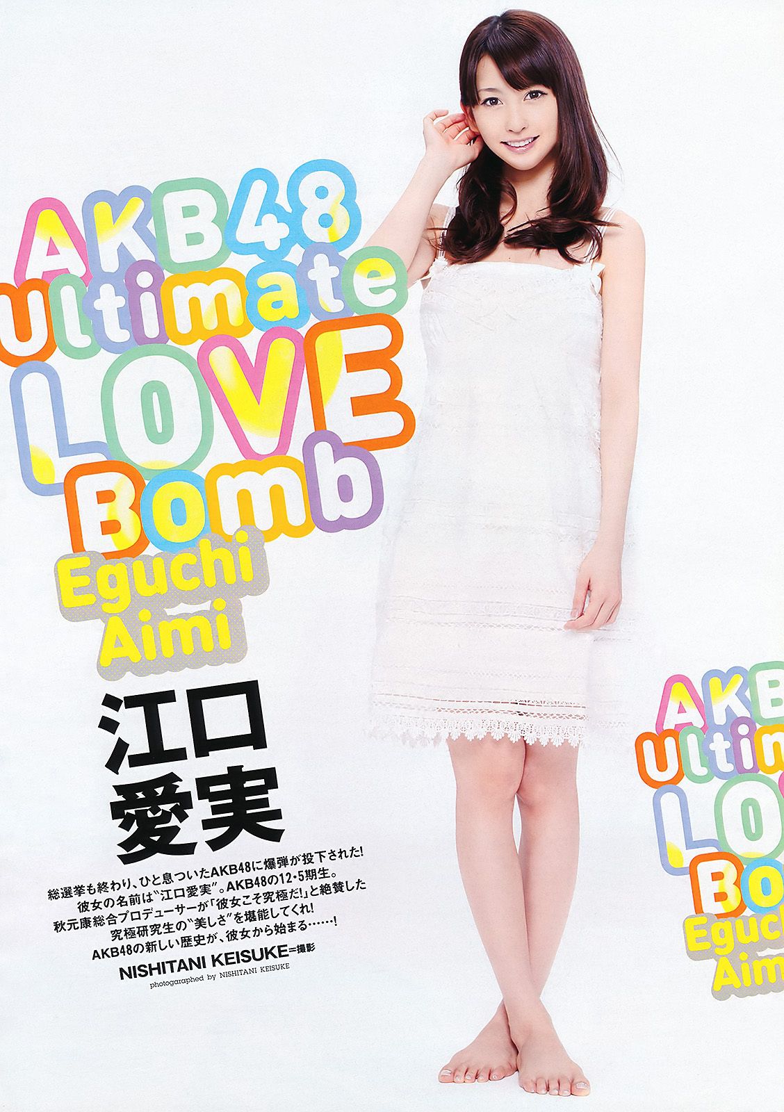 江口爱实 中村静香 にわみきほ 石桥杏奈 甲斐まり恵 [Weekly Playboy] 2011年No.26 写真杂志_第2张