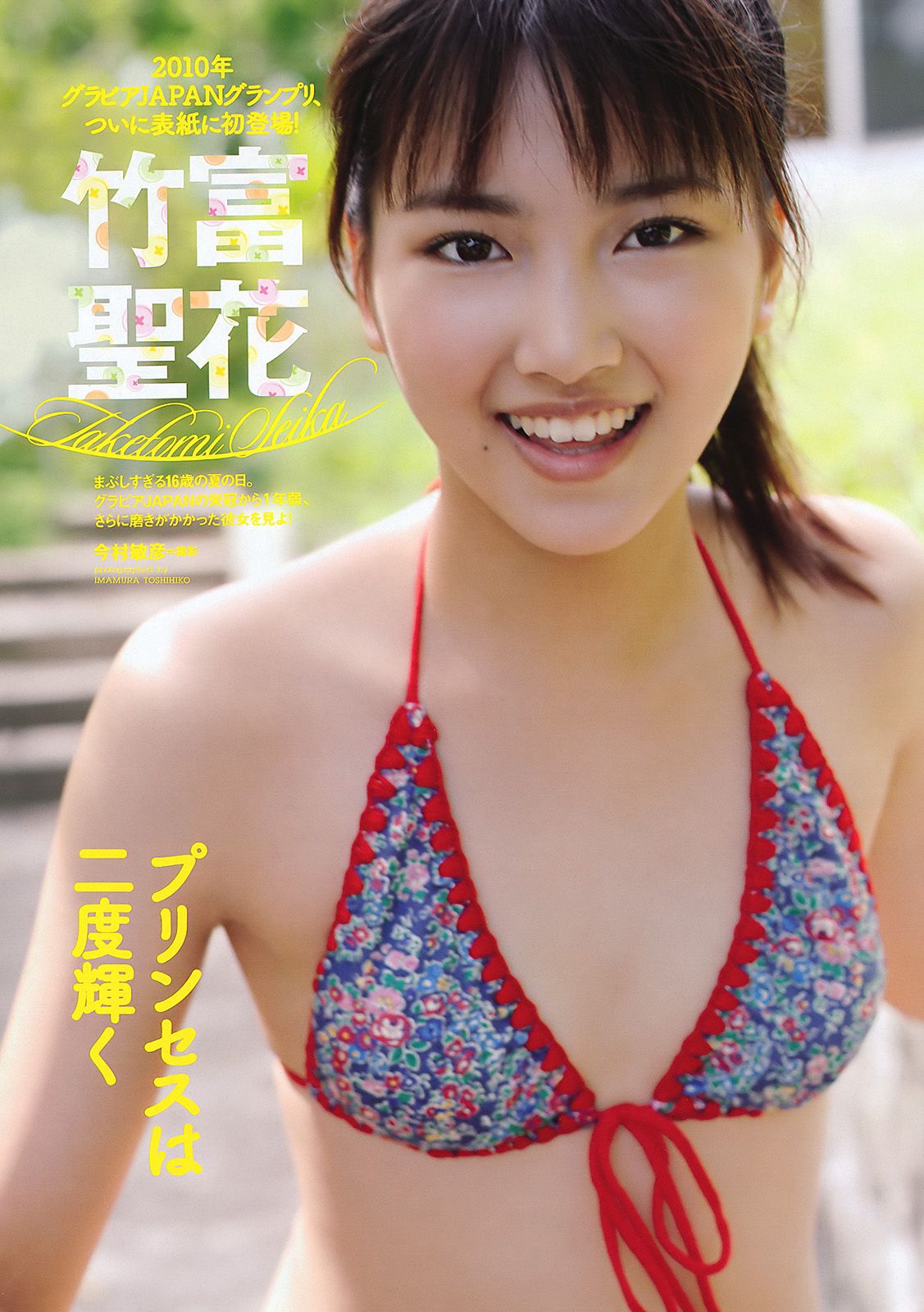 竹富聖花 有末麻祐子 森崎友紀 AKB48 SDN48 田中涼子 星美りか 原紗央莉 [Weekly Playboy] 2011年No.33 写真杂志_第2张