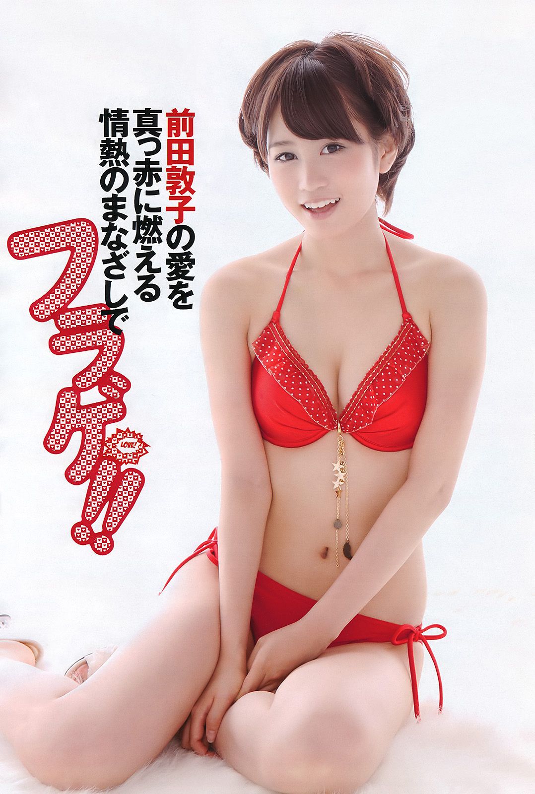 AKB48 笠井海夏子 宫岛咲良 日南响子 南明奈 护あさな 桃瀬ひより [Weekly Playboy] 2011年No.36 写真杂志_第2张