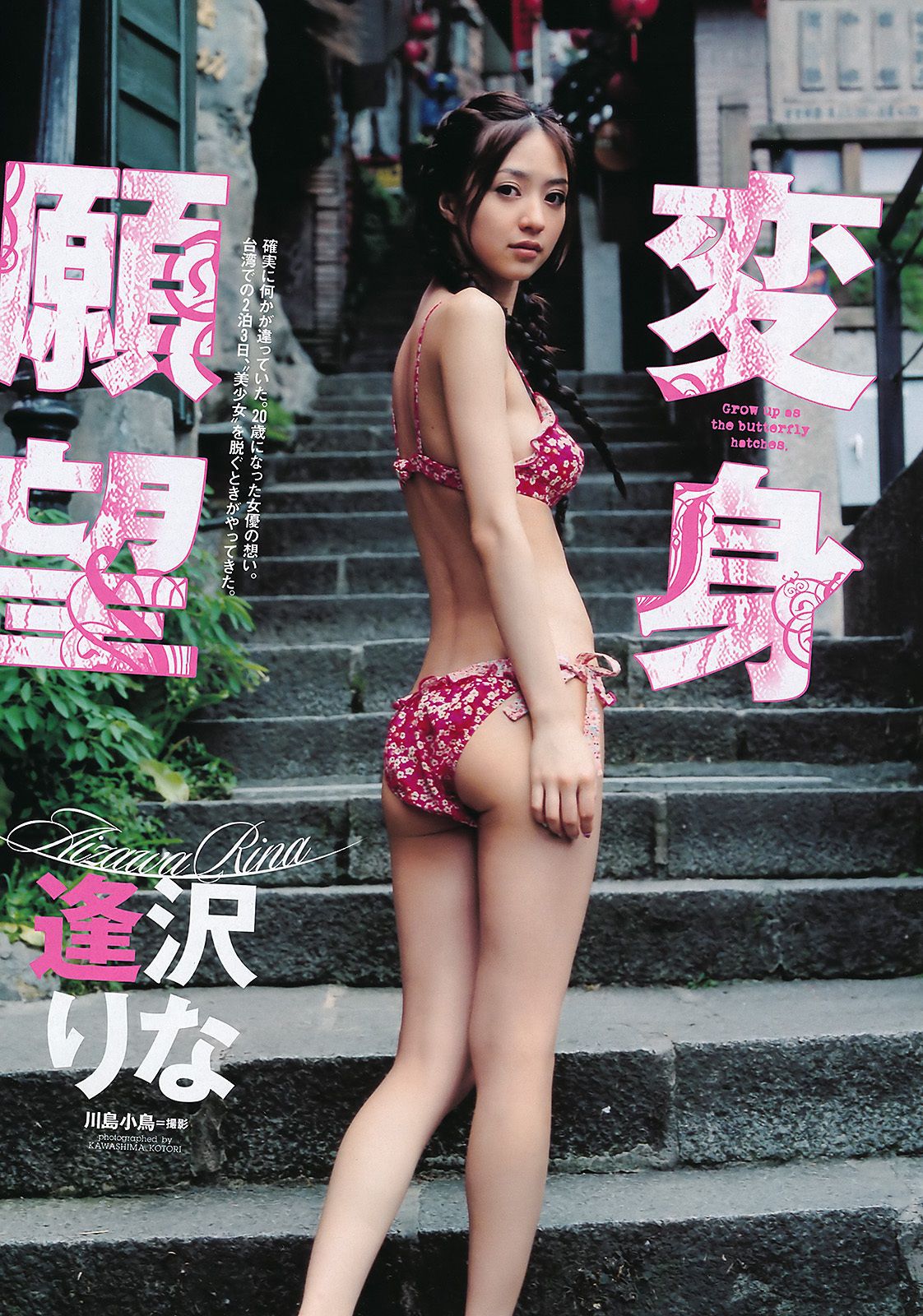 逢沢りな 绫乃美花 鞘师里保 スザンヌ 石田纱英子 森田美位子 安藤成子 村上友梨 松本さゆき 青島あきな [Weekly Playboy] 2011年No.37 写真杂志_第2张