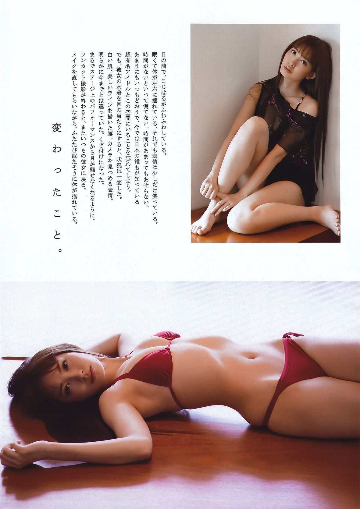 優木まおみ 小嶋陽菜 逢沢りな 卫藤美彩 とっきー 小仓优子 吉木りさ 原干恵 筱原凉子 中村知世 富樫あずさ [Weekly Playboy] 2011年No.40 写真杂志_第5张