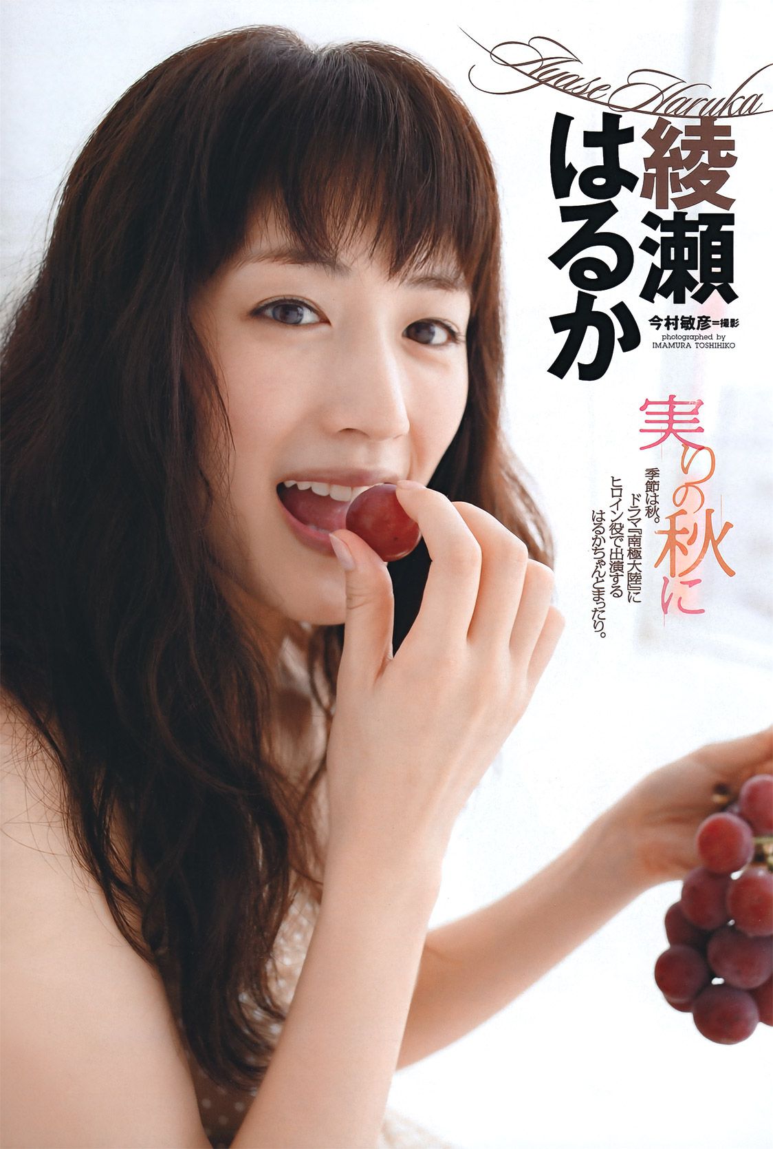 綾瀬はるか 西田麻衣 芹那 小岛庆子 黒川芽以 西田あい [Weekly Playboy] 2011年No.43 写真杂志_第2张