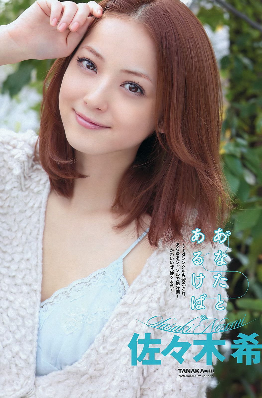 佐々木希 小池唯 杉本有美 内田理央 大野いと たかはし智秋 [Weekly Playboy] 2011年No.46 写真杂志_第2张