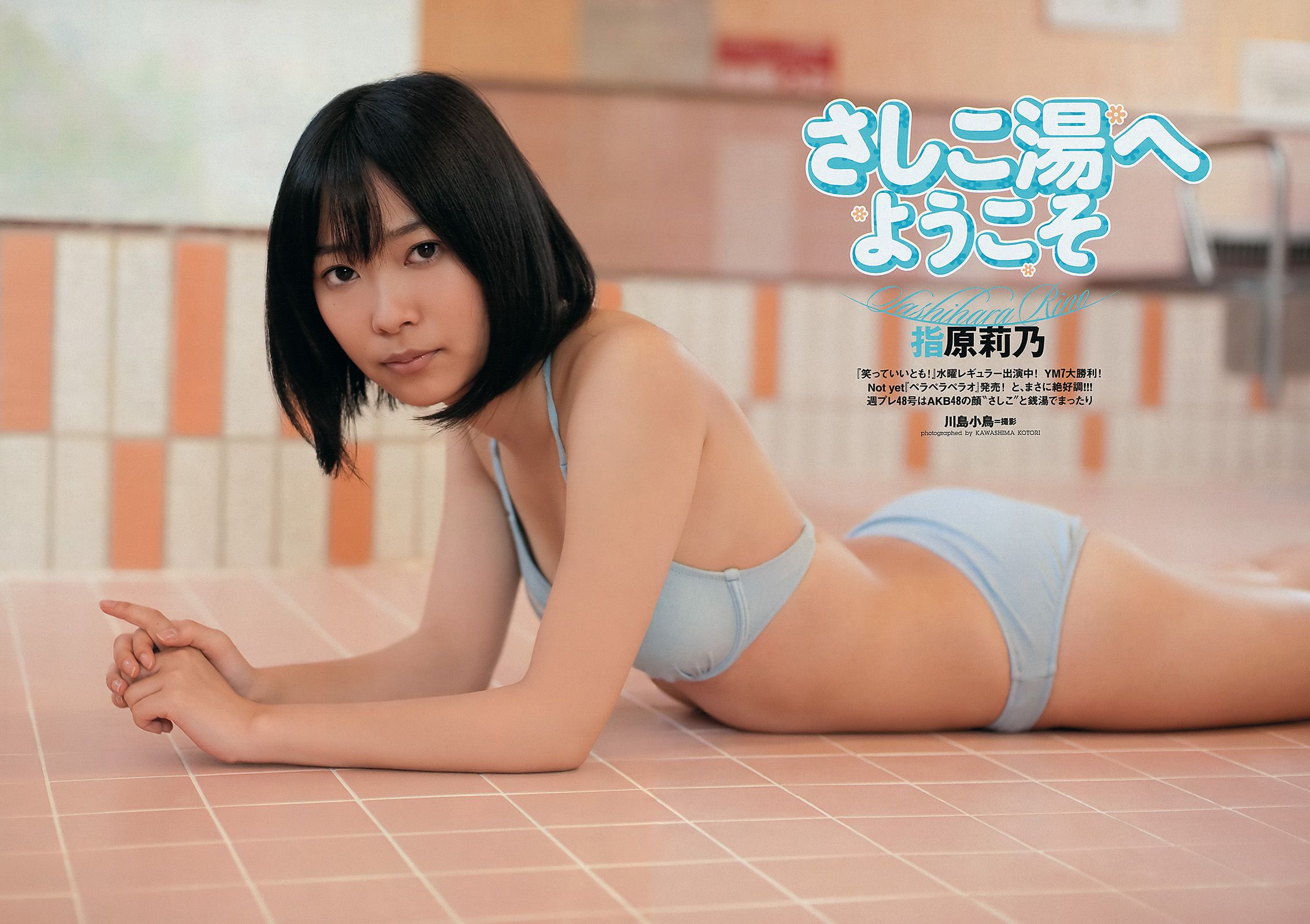 仲村みう 指原莉乃 刈谷友衣子 奥仲麻琴 中村静香 HKT48 [Weekly playboy] 2011年No.48 写真杂志_第3张