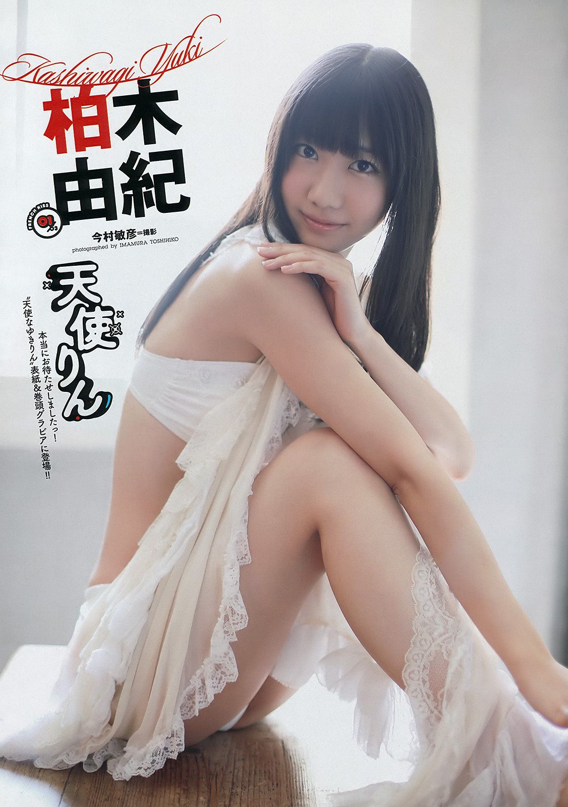 柏木由紀 有村架純 高城亜樹 佐藤さくら 剛力彩芽 倉持明日香 [Weekly Playboy] 2011年No.49 写真杂志_第2张