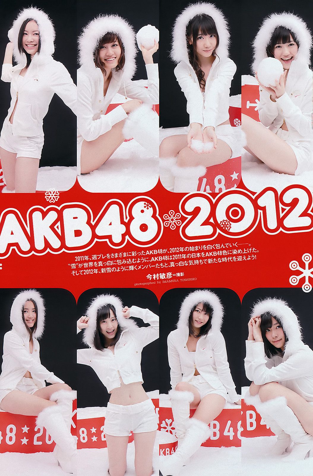 AKB48 小林優美 横山ルリカ 皆藤愛子 佐藤寛子 西田有沙 [Weekly Playboy] 2012年No.01-02 写真杂志_第2张
