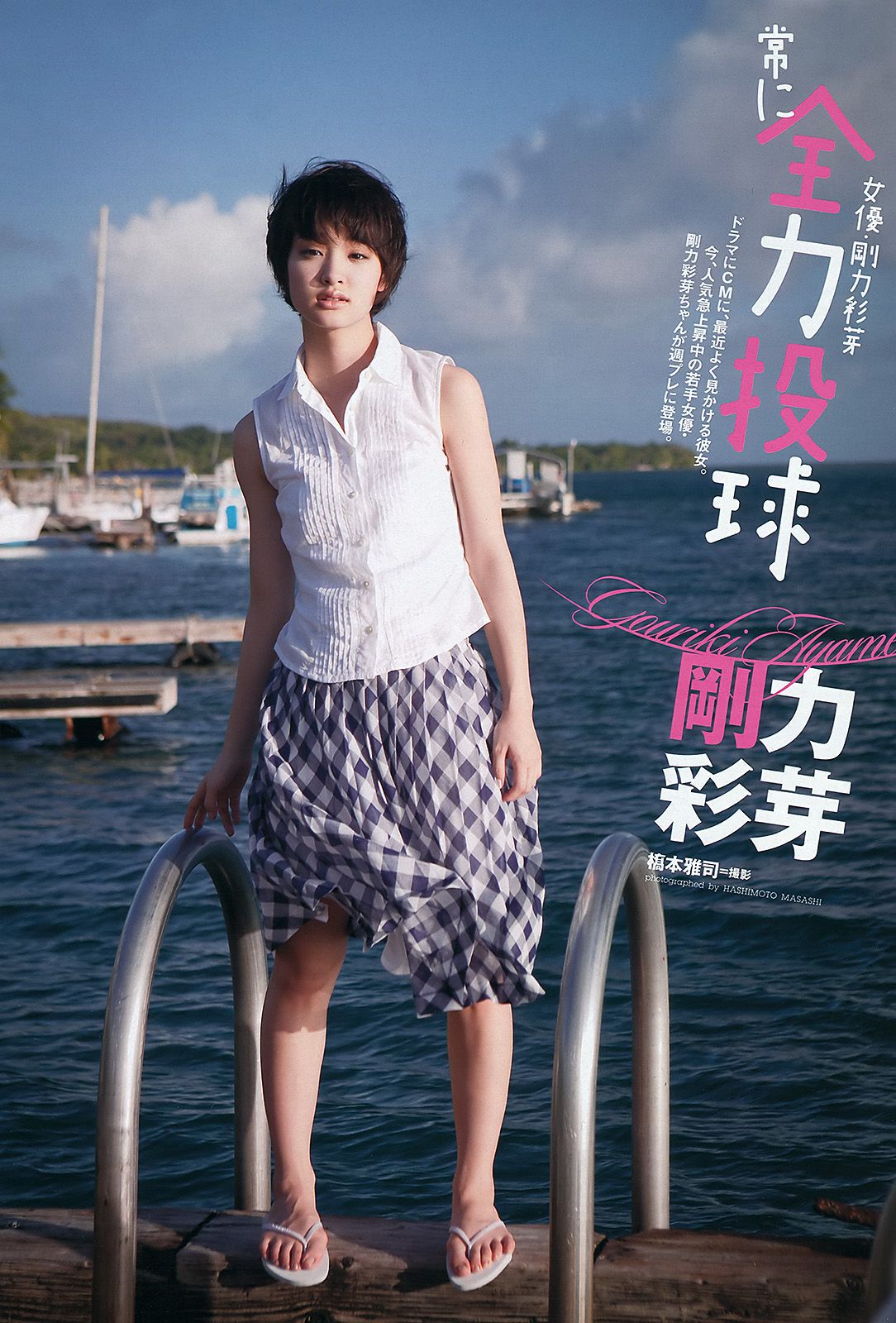 剛力彩芽 高嶋香帆 森田涼花 春香クリスティーン AKB48 菜乃花 [Weekly Playboy] 2012年No.14 写真杂志_第2张