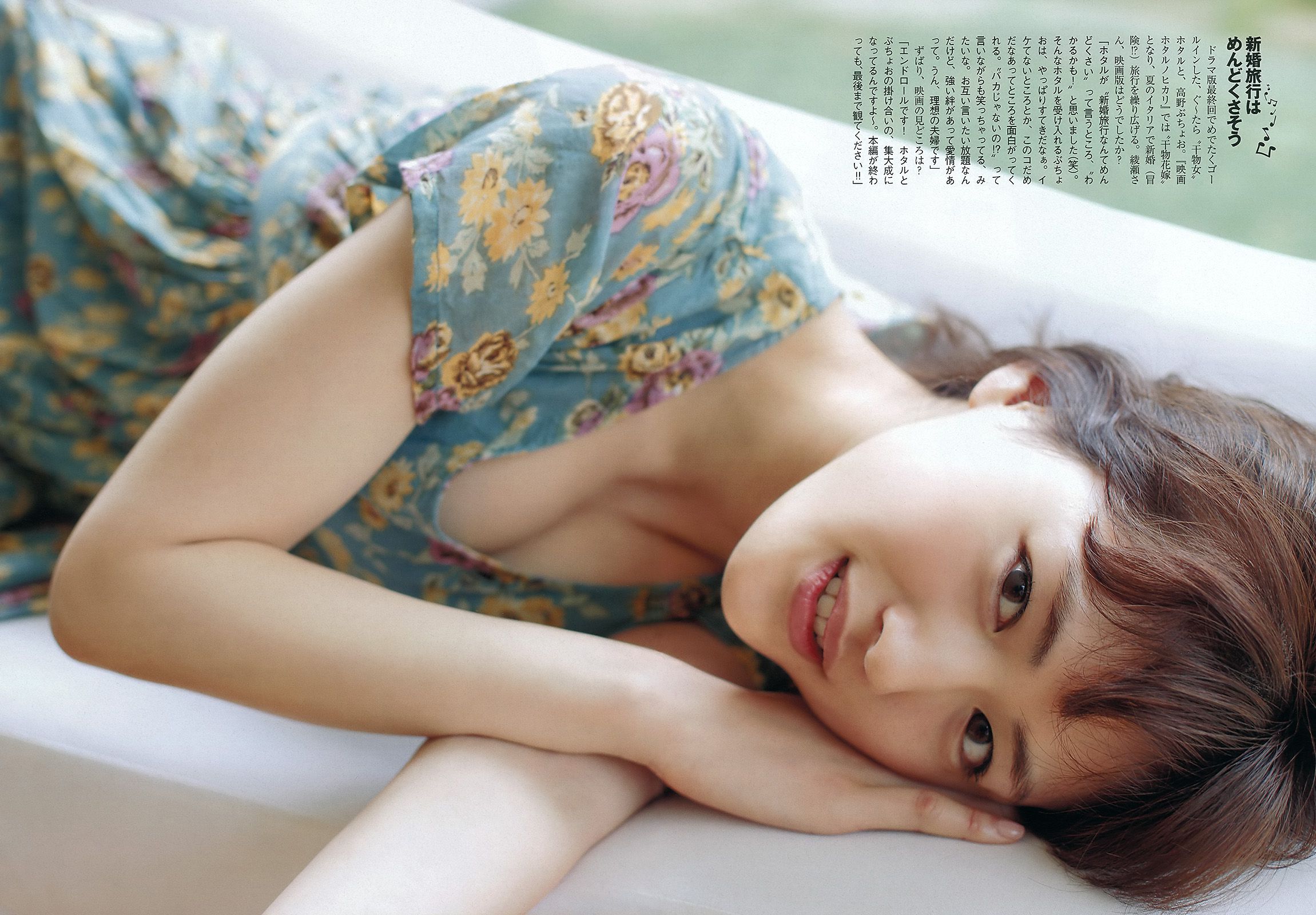 綾瀬はるか 佐々木もよこ 島崎遥香 工藤綾乃 波瑠 水崎綾女 [Weekly Playboy] 2012年No.24 写真杂志_第5张