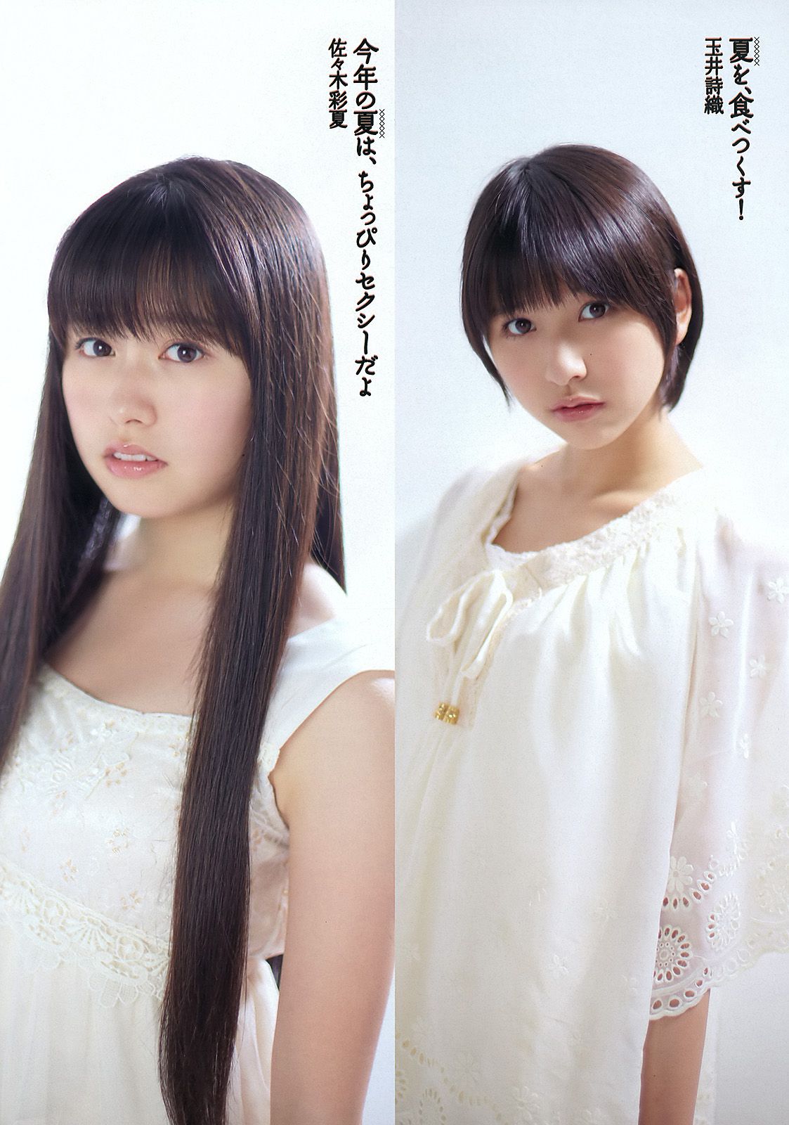 宮﨑香蓮 大野いと マギー 小池唯 中村静香 加賀美セイラ 黒川芽以 [Weekly Playboy] 2012年No.29 写真杂志_第3张