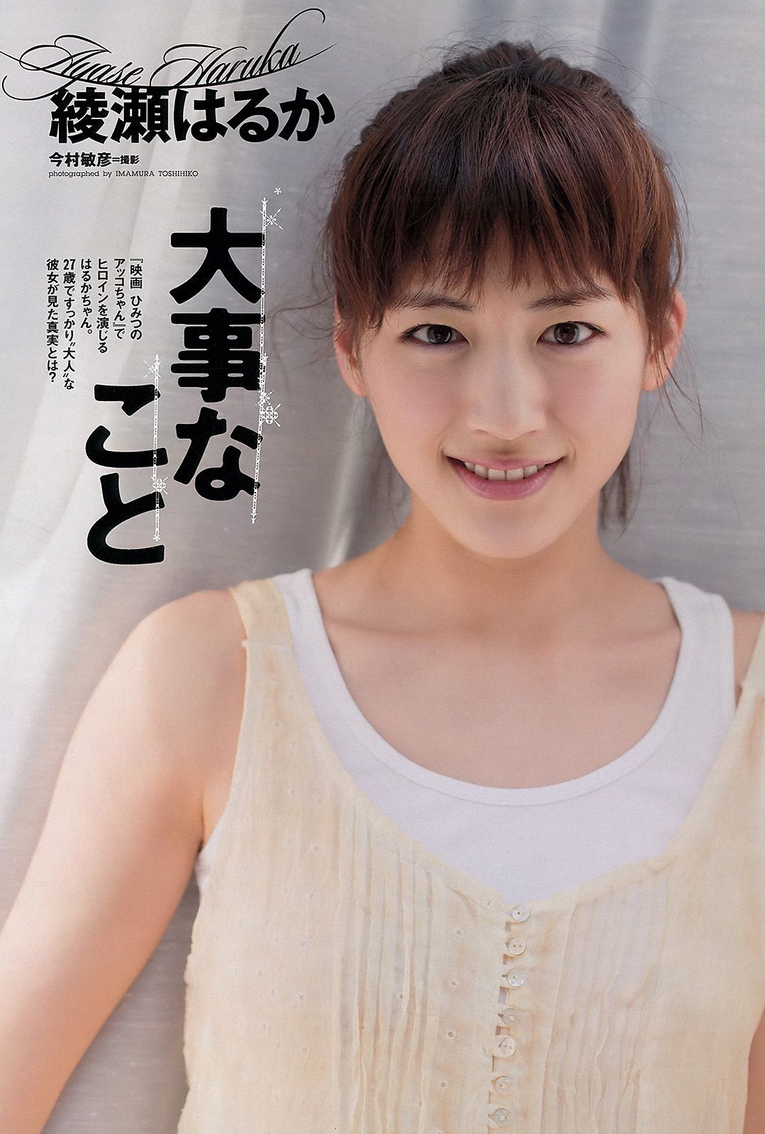 綾瀬はるか 吉木りさ 大野いと 梅田彩佳 相楽樹 鞘師里保 [Weekly Playboy] 2012年No.37 写真杂志_第2张