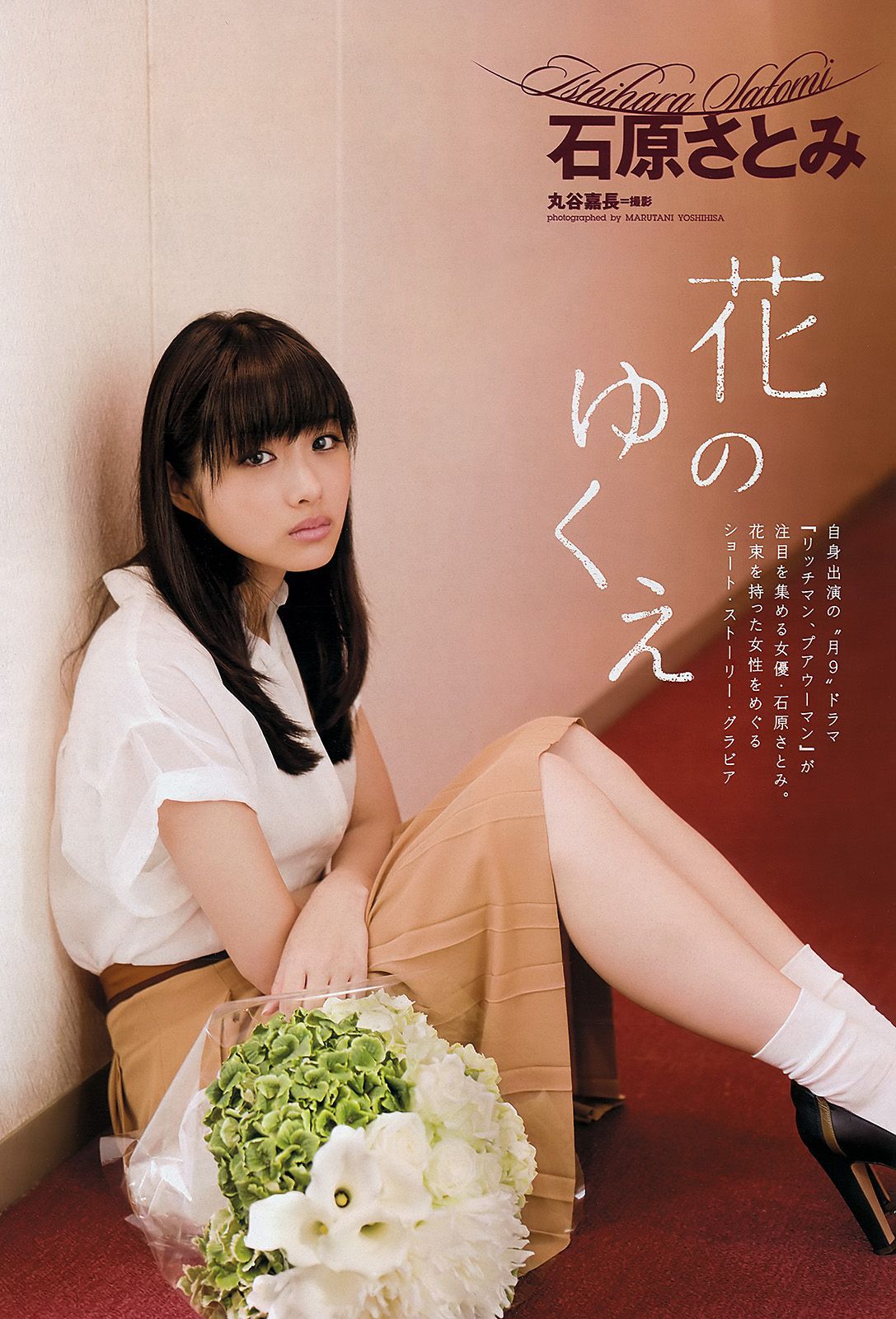 石原里美 和田絵莉 仁藤みさき 三吉彩花 Dancing Dolls 高田紗千子 [Weekly Playboy] 2012年No.40 写真杂志_第2张