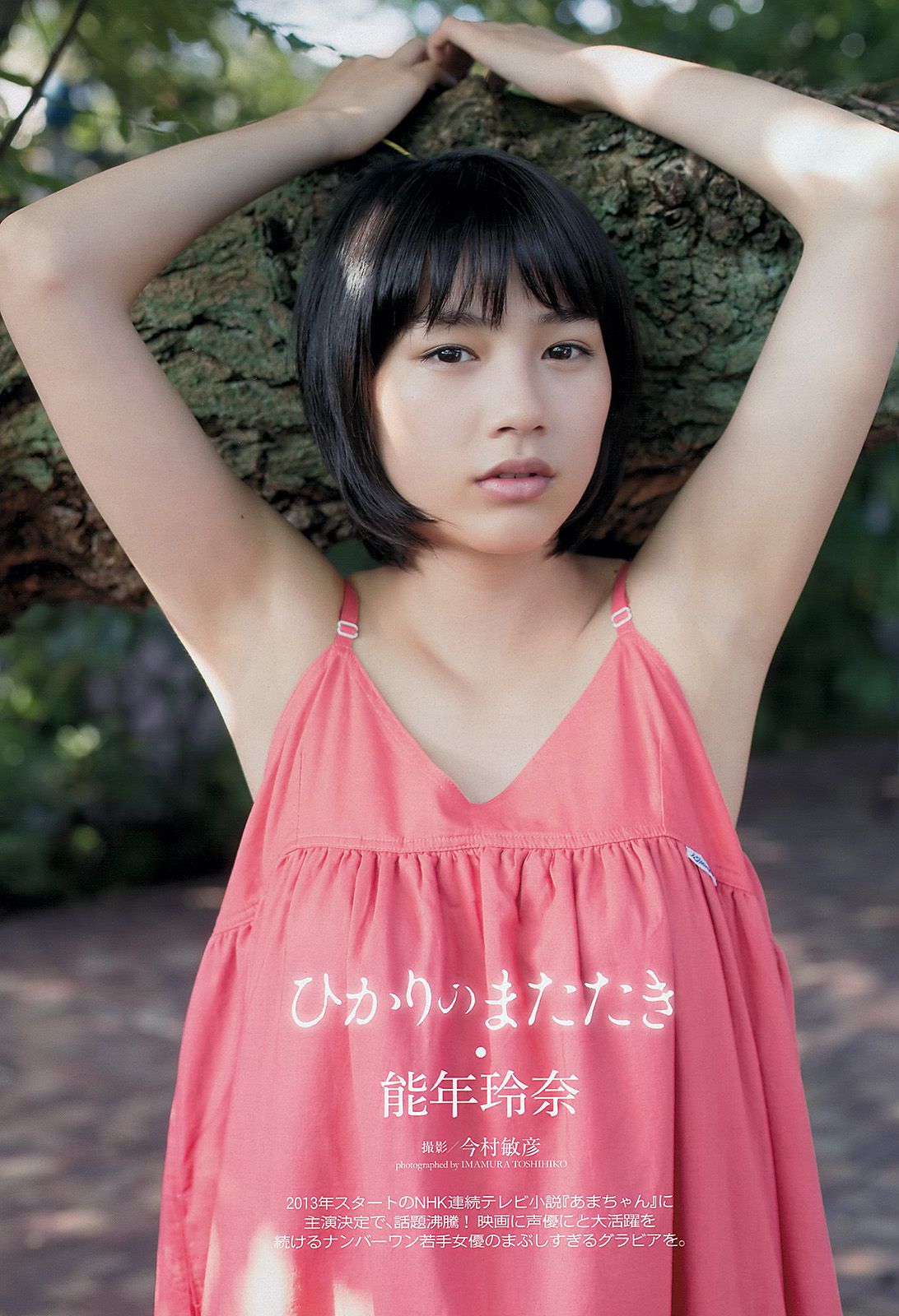 能年玲奈 AKB48 石橋杏奈 亜里沙 Ili 太田千晶 [Weekly Playboy] 2012年No.45 写真杂志_第2张