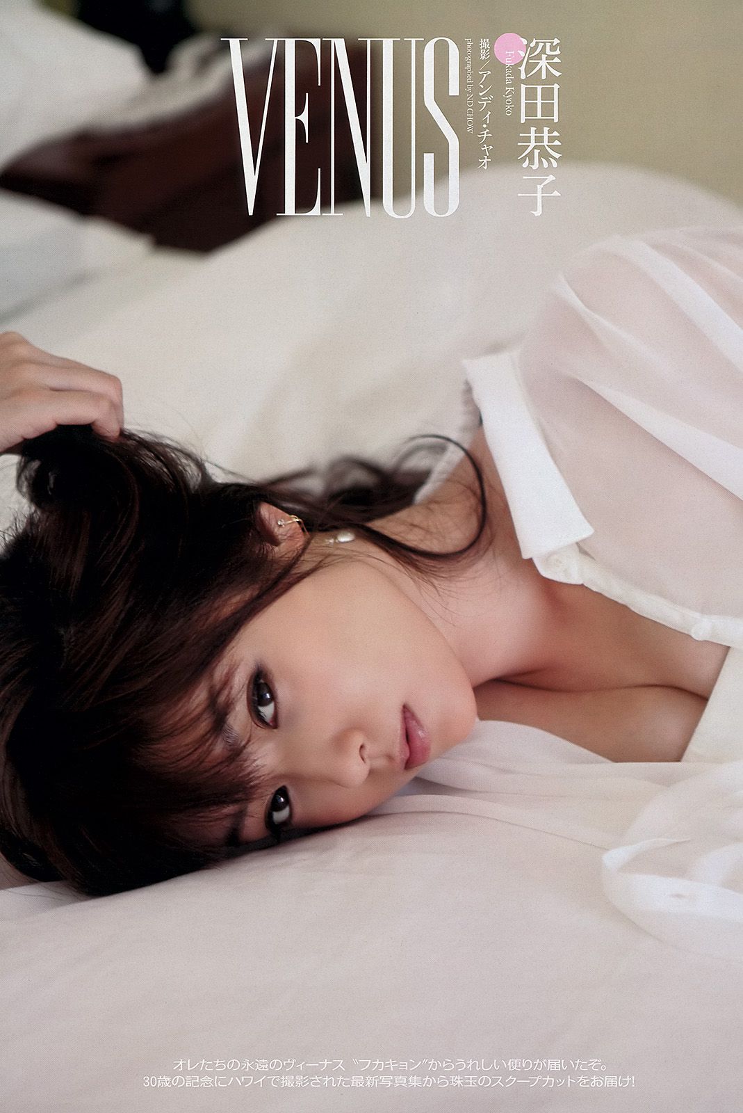 深田恭子 小林恵美 市川由衣 青野未来 AKB48 吉田沙世 栗田恵美 [Weekly Playboy] 2012年No.48 写真杂志_第2张