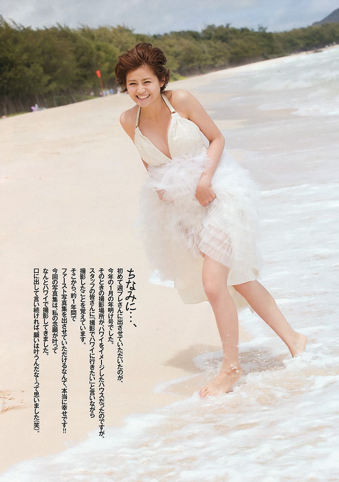 鈴木ちなみ 小野恵令奈 小島藤子 小池里奈 手島優 壇蜜 [Weekly Playboy] 2012年No.50 写真杂志_第3张