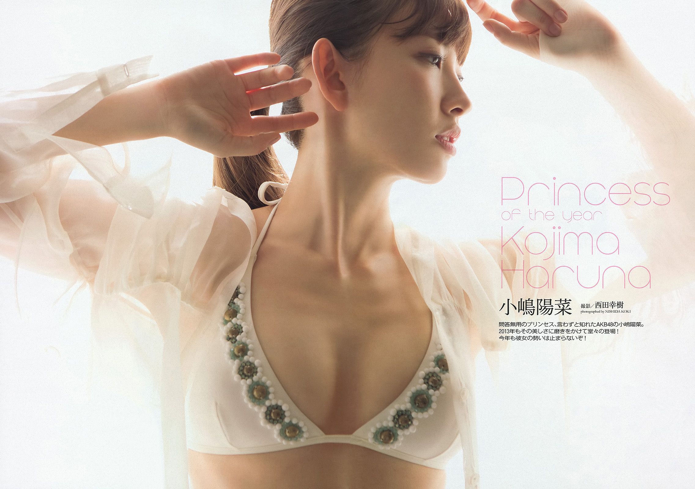 小嶋陽菜 河西智美 大場美奈 小嶋菜月 ヨンア 芽衣 柏木美里 卯水咲流 [Weekly Playboy] 2013年No.05 写真杂志_第3张