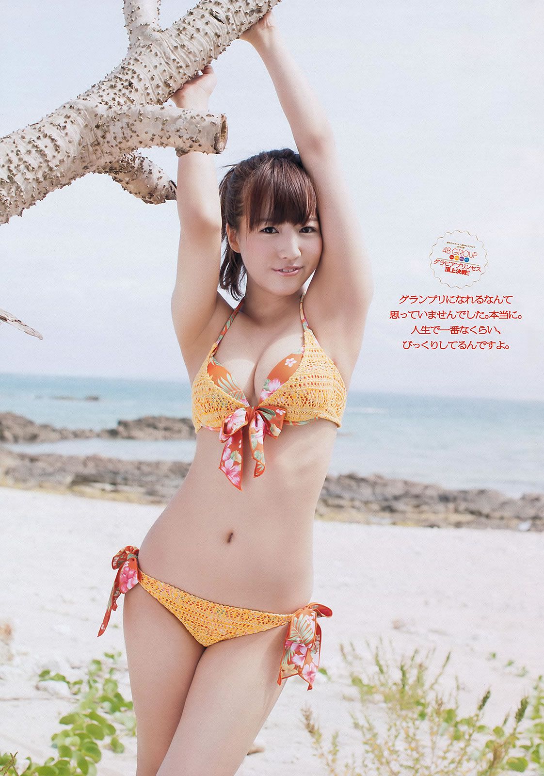 鬼头桃菜 上西恵 永尾まりや 川栄李奈 坛蜜 鈴木ちなみ 最上もが 林さやか [Weekly Playboy] 2013年No.23 写真杂志_第4张