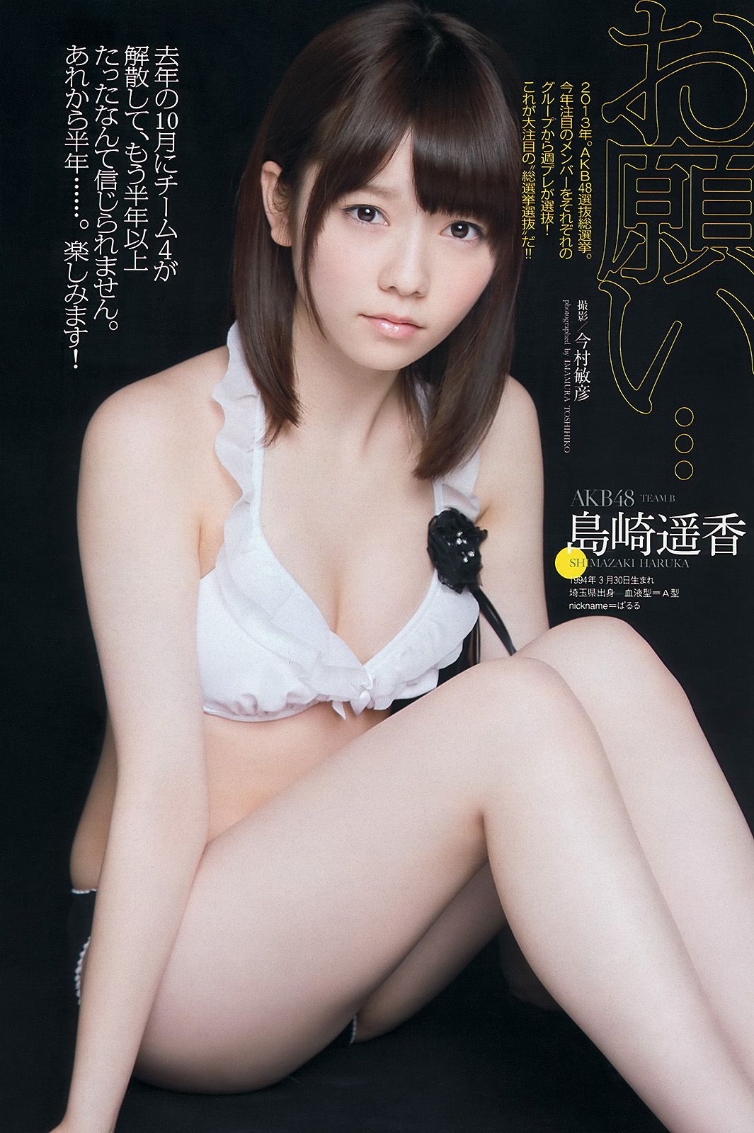 朝長美桜 大西颯季 喜屋武ちあき 長崎真友子 大堀恵 [Weekly Playboy] 2013年No.24 写真杂志_第2张