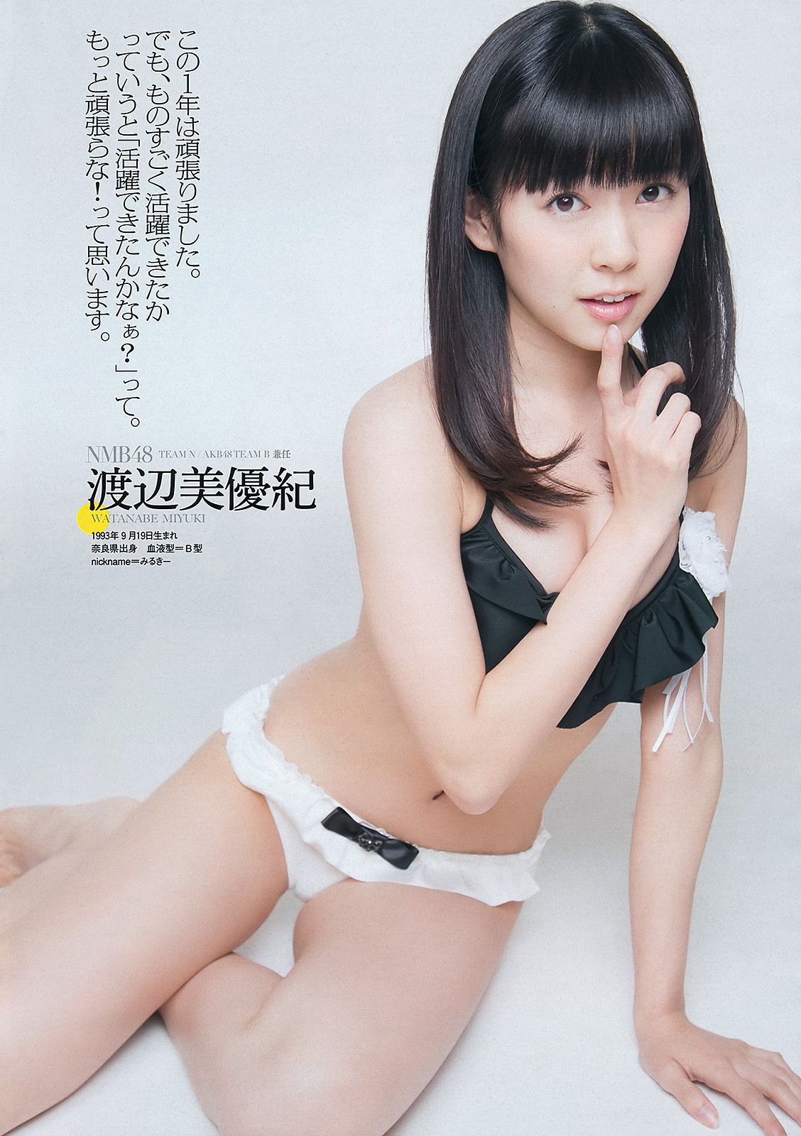 朝長美桜 大西颯季 喜屋武ちあき 長崎真友子 大堀恵 [Weekly Playboy] 2013年No.24 写真杂志_第3张