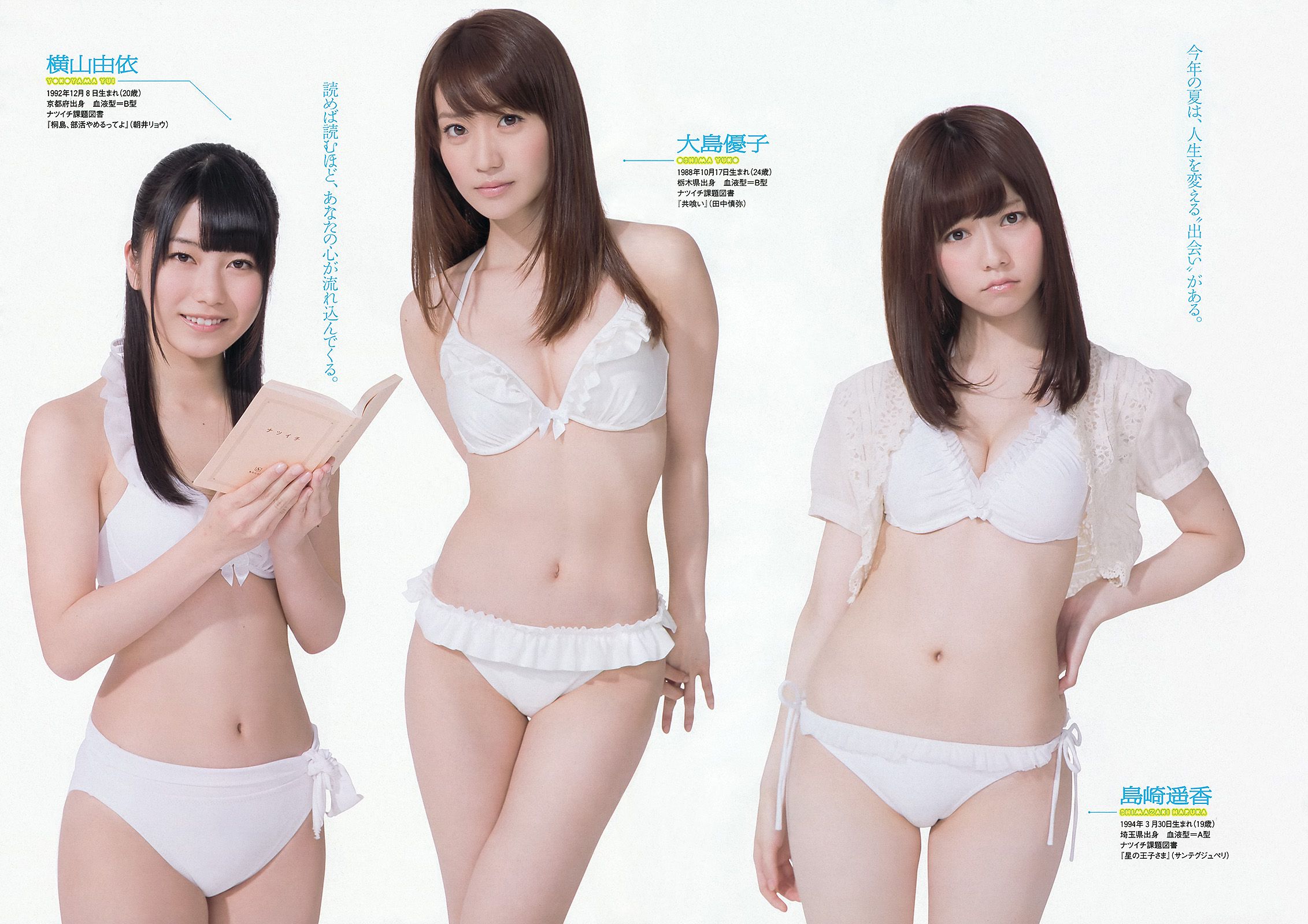 AKB48 岩﨑名美 伊倉愛美 大貫彩香 磯山さやか ヴァニラ 松本明莉 [Weekly Playboy] 2013年No.28 写真杂志_第4张