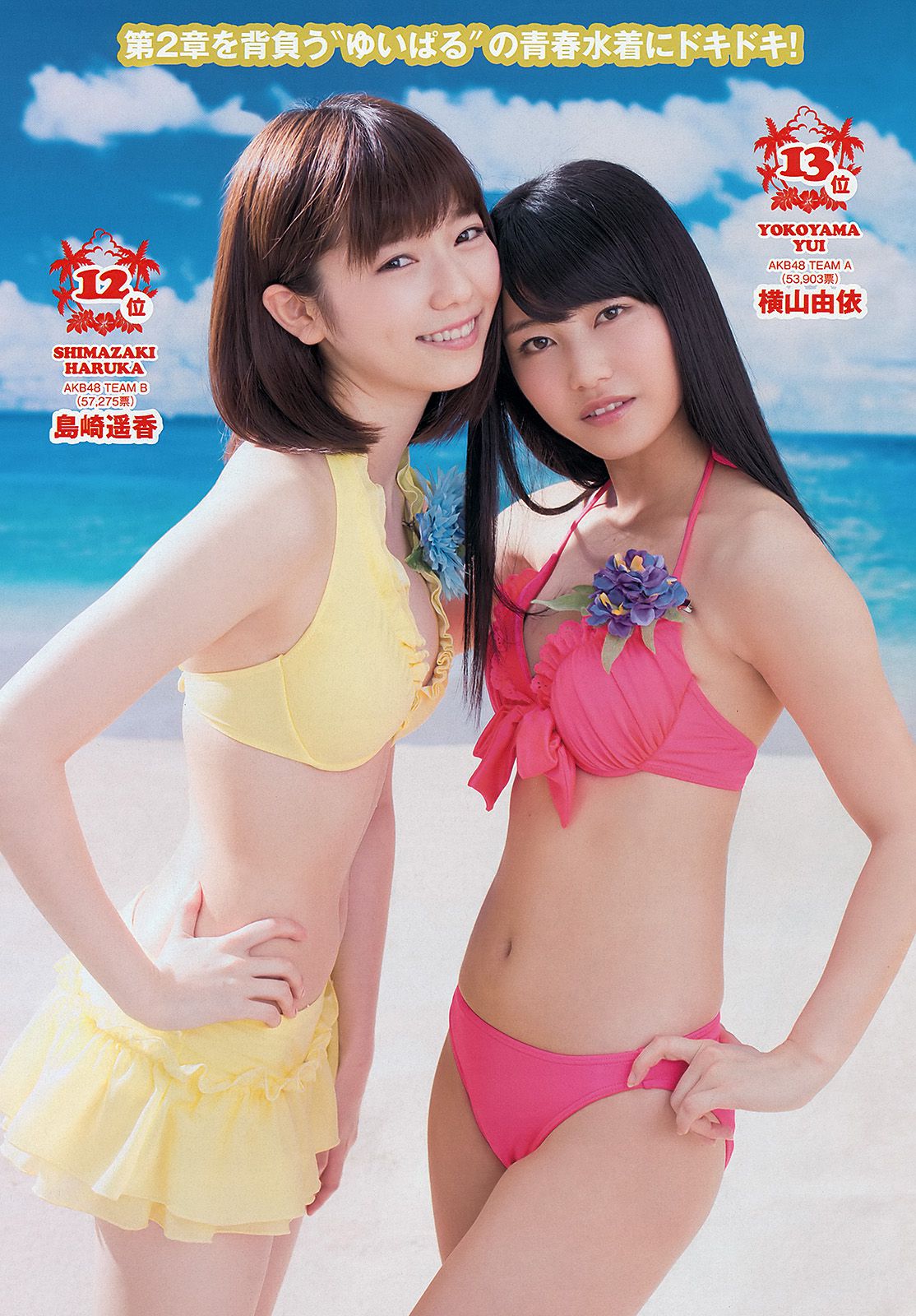 有村架純 高见奈央 山地まり 坛蜜 麻生希 安達祐実 翁长夕贵 [Weekly Playboy] 2013年No.33-34 写真杂志_第5张