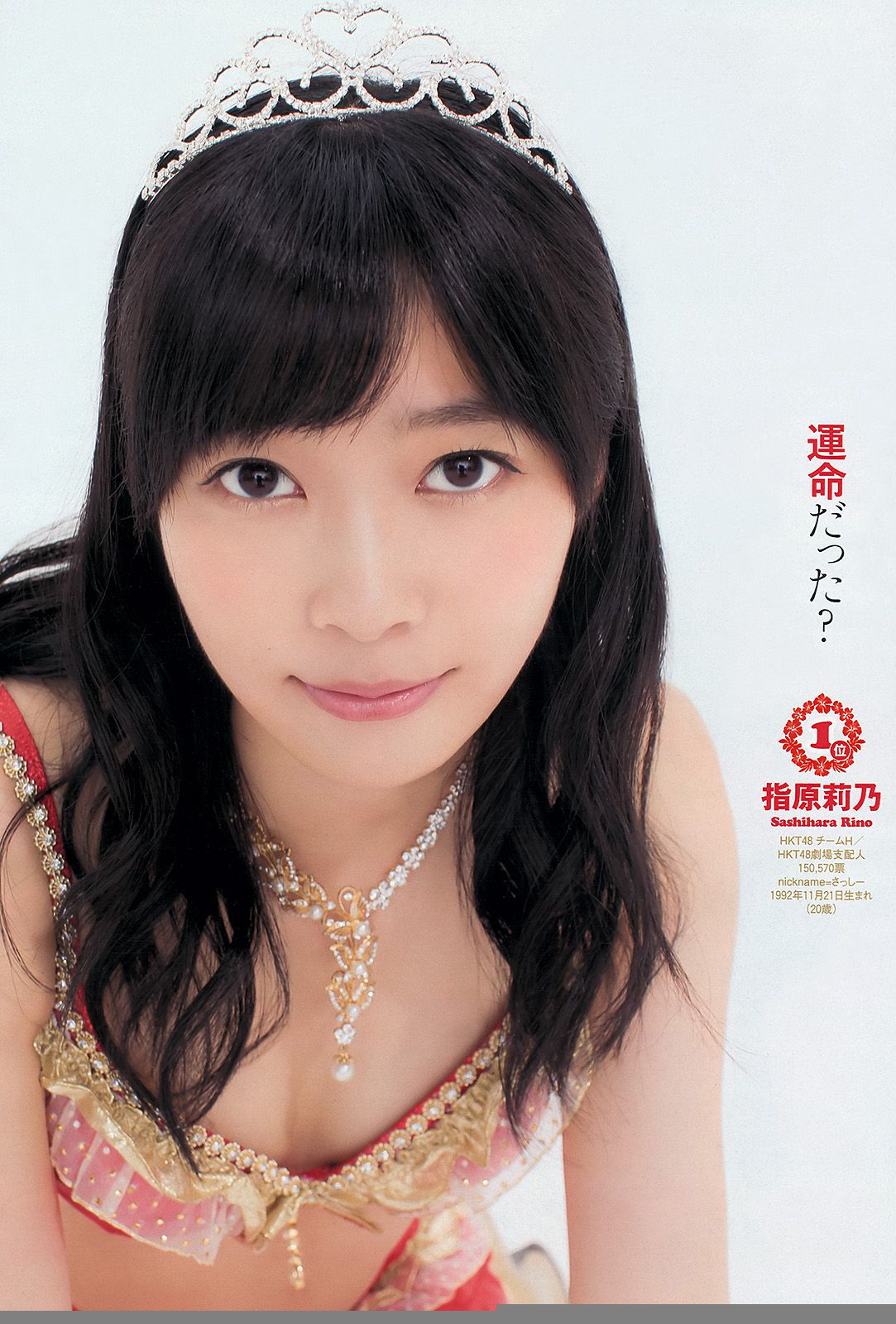 AKB48 鈴木愛理 高松リナ 高部あい 佐野ひなこ ゆうみ [Weekly Playboy] 2013年No.35 写真杂志_第2张