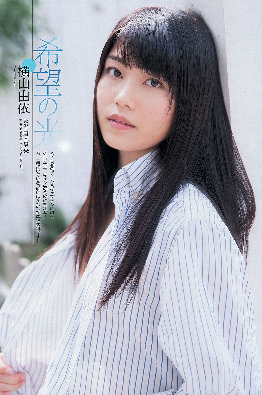 横山由依 佐々木希 小池里奈 倉持明日香 筧美和子 吉木りさ 階戸瑠李 [Weekly Playboy] 2013年No.38 写真杂志_第2张