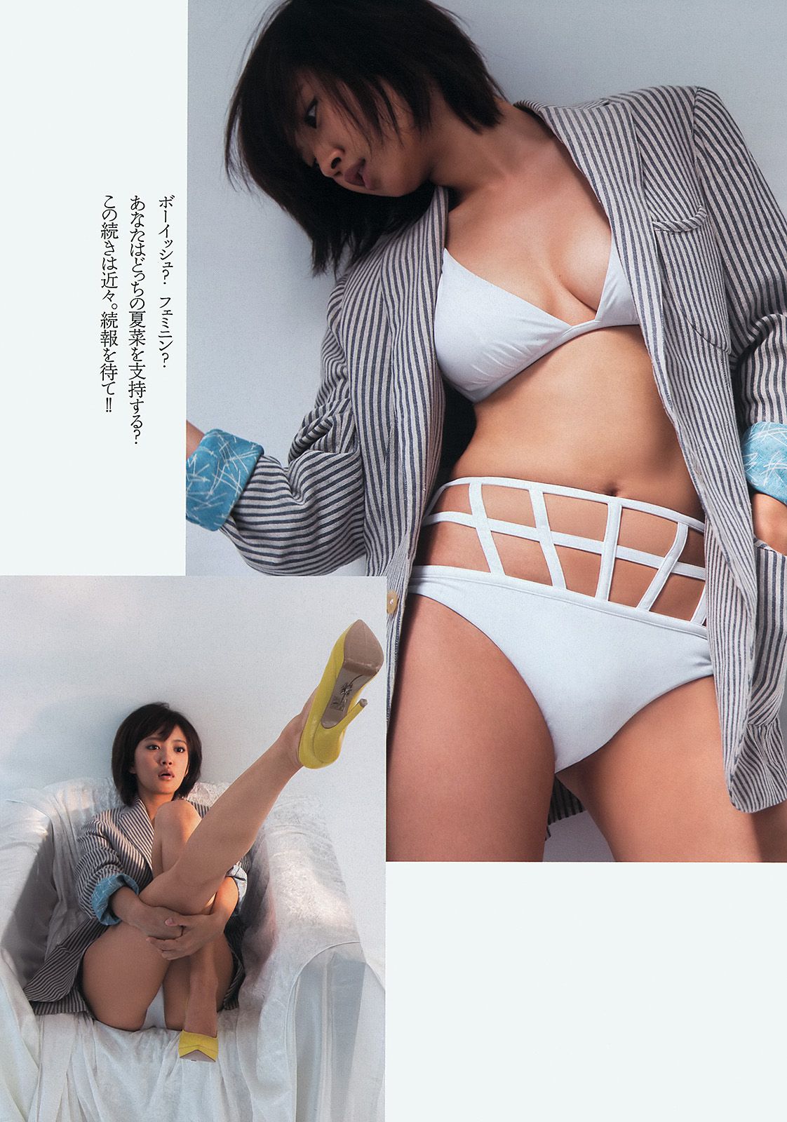 夏菜 有村架純 西崎莉麻 伊藤祐奈 安達祐実 KONAN 戸田れい 愛菜 小宮有紗 [Weekly Playboy] 2013年No.47 写真杂志_第5张