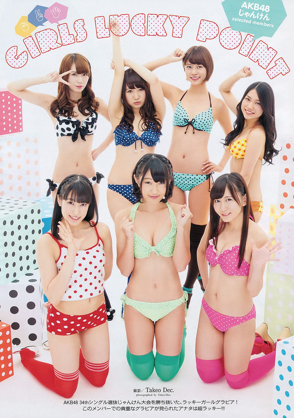 壇蜜 AKB48 奥仲麻琴 優希美青 杉本有美 麻倉みな 鮎原せり 木嶋のりこ 原田真緒 みぃ子 [Weekly Playboy] 2013年No.50 写真杂志_第5张