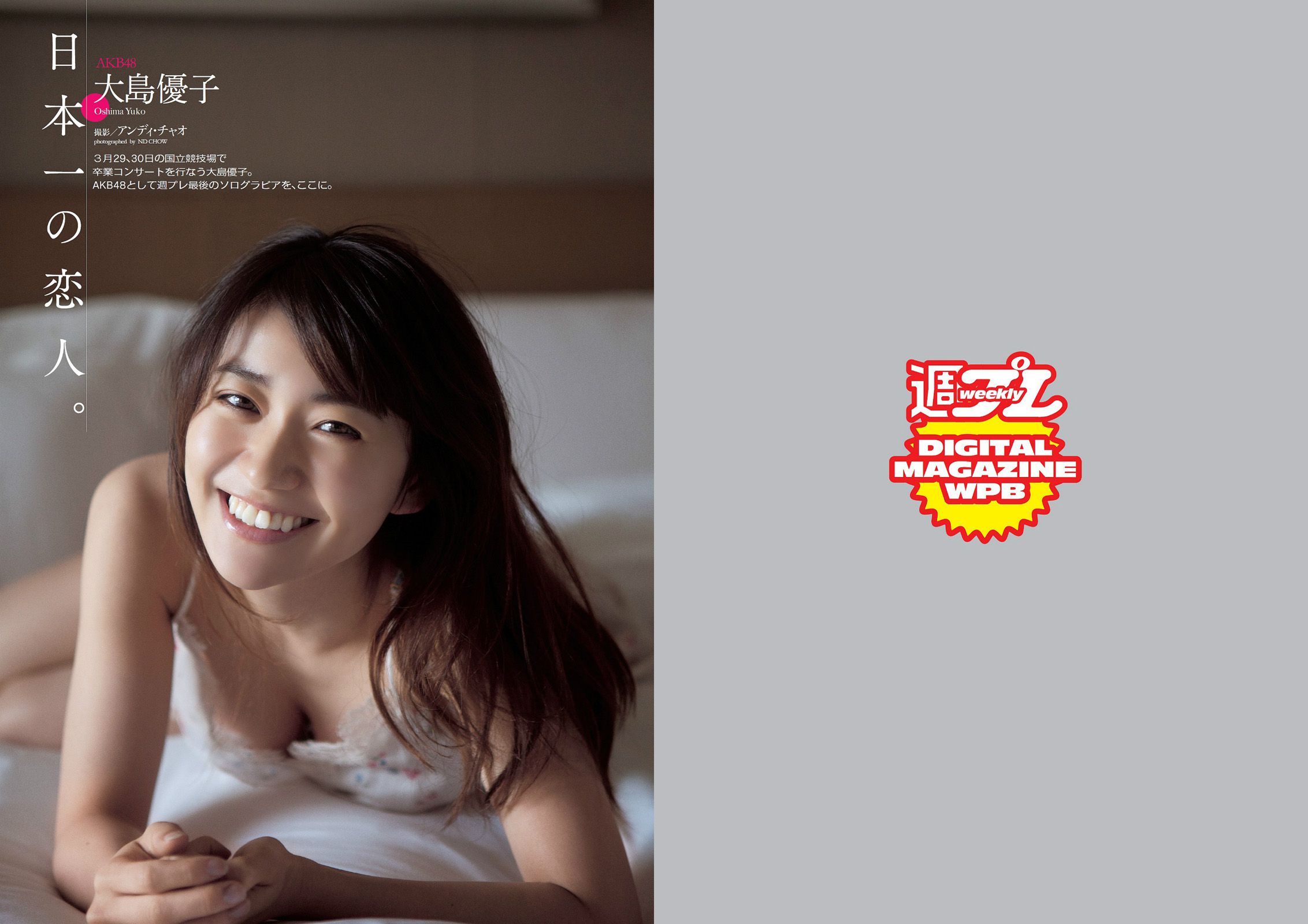 大島優子 山地まり 大谷澪 小池里奈 神室舞衣 江口亜衣子 [Weekly Playboy] 2014年No.10 写真杂志_第3张