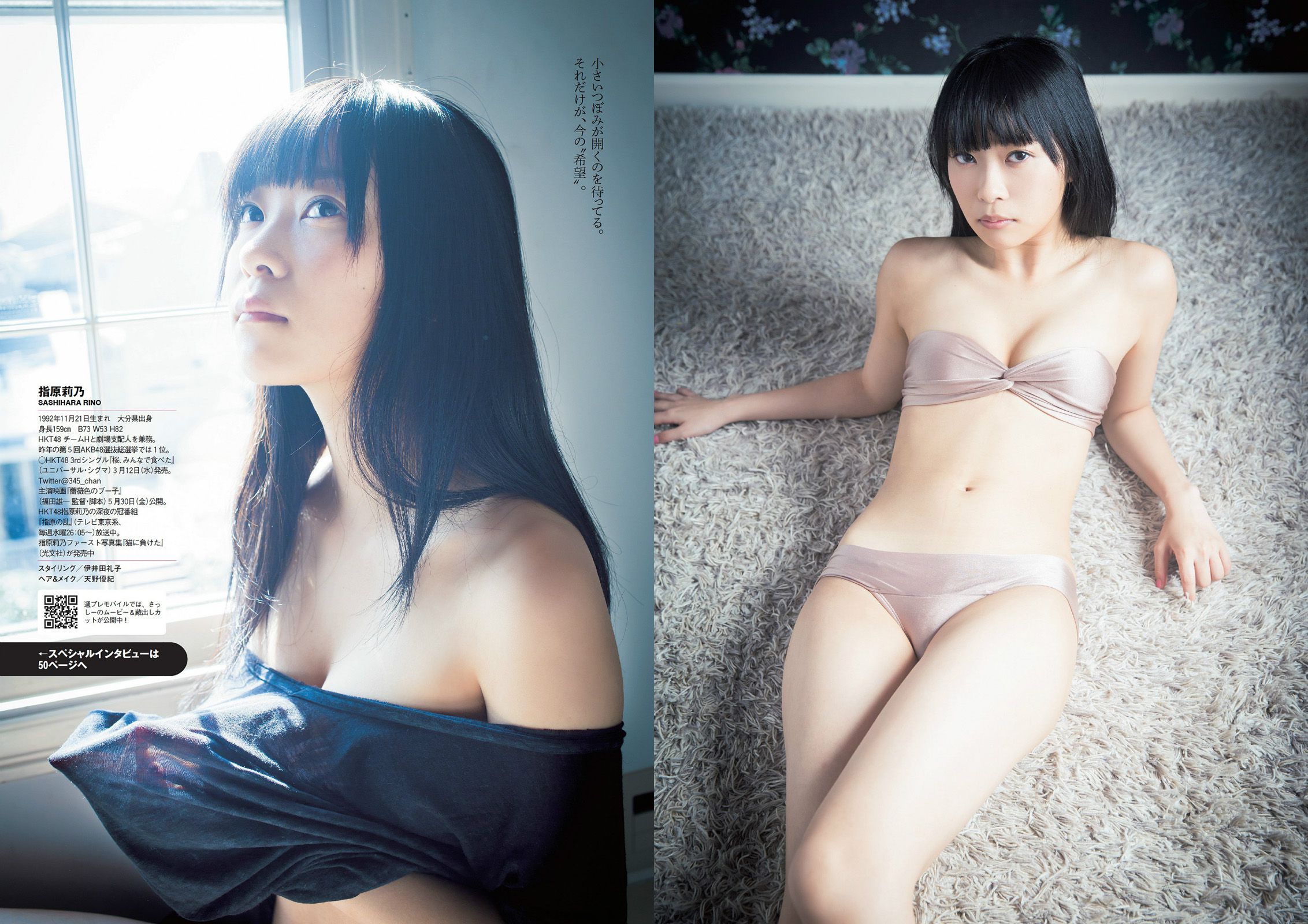 指原莉乃 田島芽瑠 朝長美桜 星名美津紀 大野いと 虎南有香 片岡沙耶 湊莉久 [Weekly Playboy] 2014年No.12 写真杂志_第5张